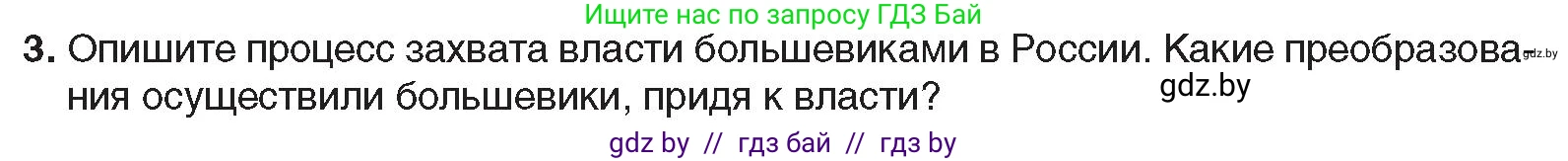 Всемирная история, 9 класс Учебник, авторы: Кошелев Владимир Сергеевич, Краснова Марина Алексеевна, Кошелева Наталья Владимировна, издательство Издательский центр БГУ, Минск, 2019, красного цвета, страница 52, номер 3, Условие