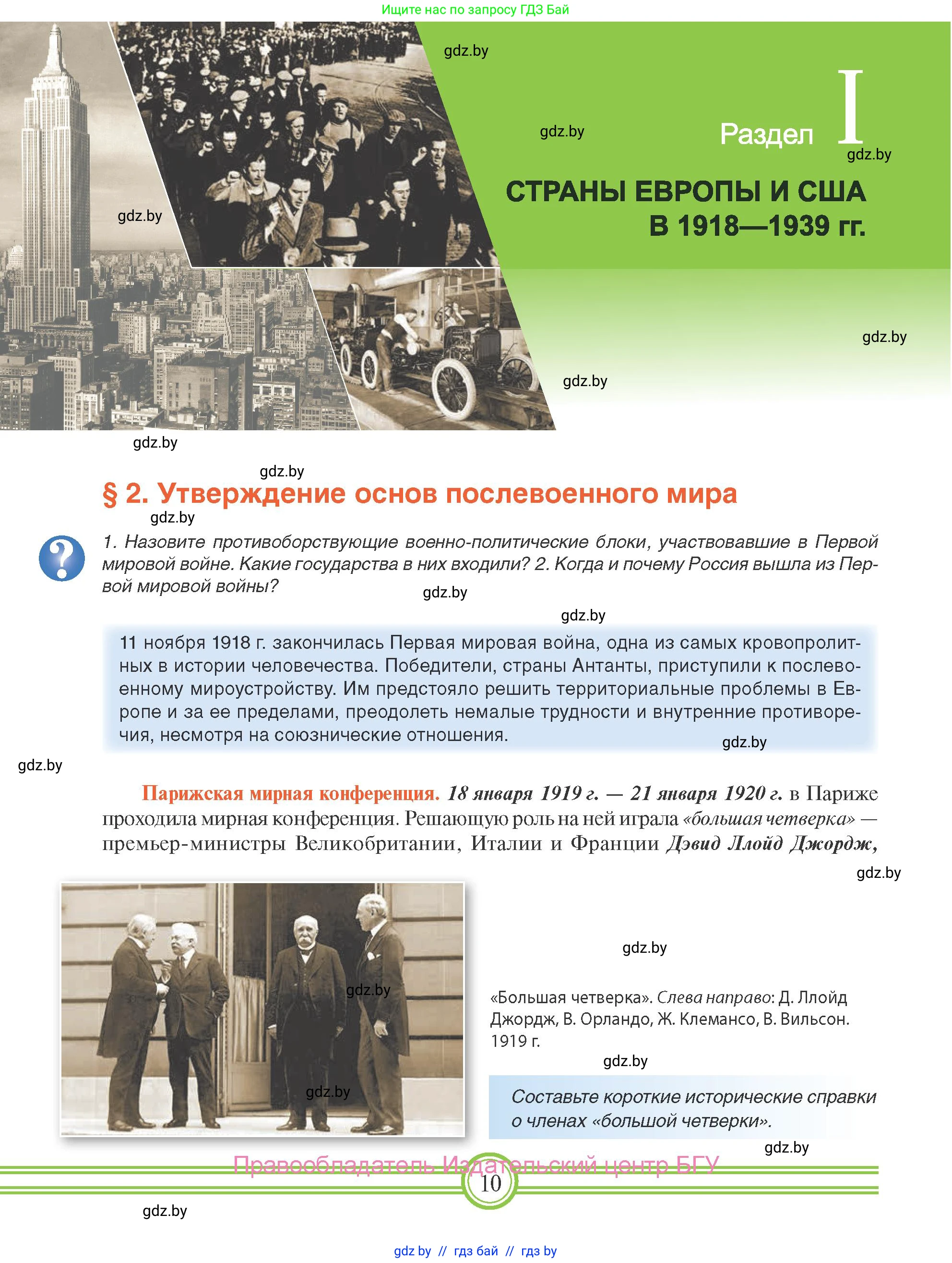 Всемирная история, 9 класс Учебник, авторы: Кошелев Владимир Сергеевич, Краснова Марина Алексеевна, Кошелева Наталья Владимировна, издательство Издательский центр БГУ, Минск, 2019, красного цвета, страница 10