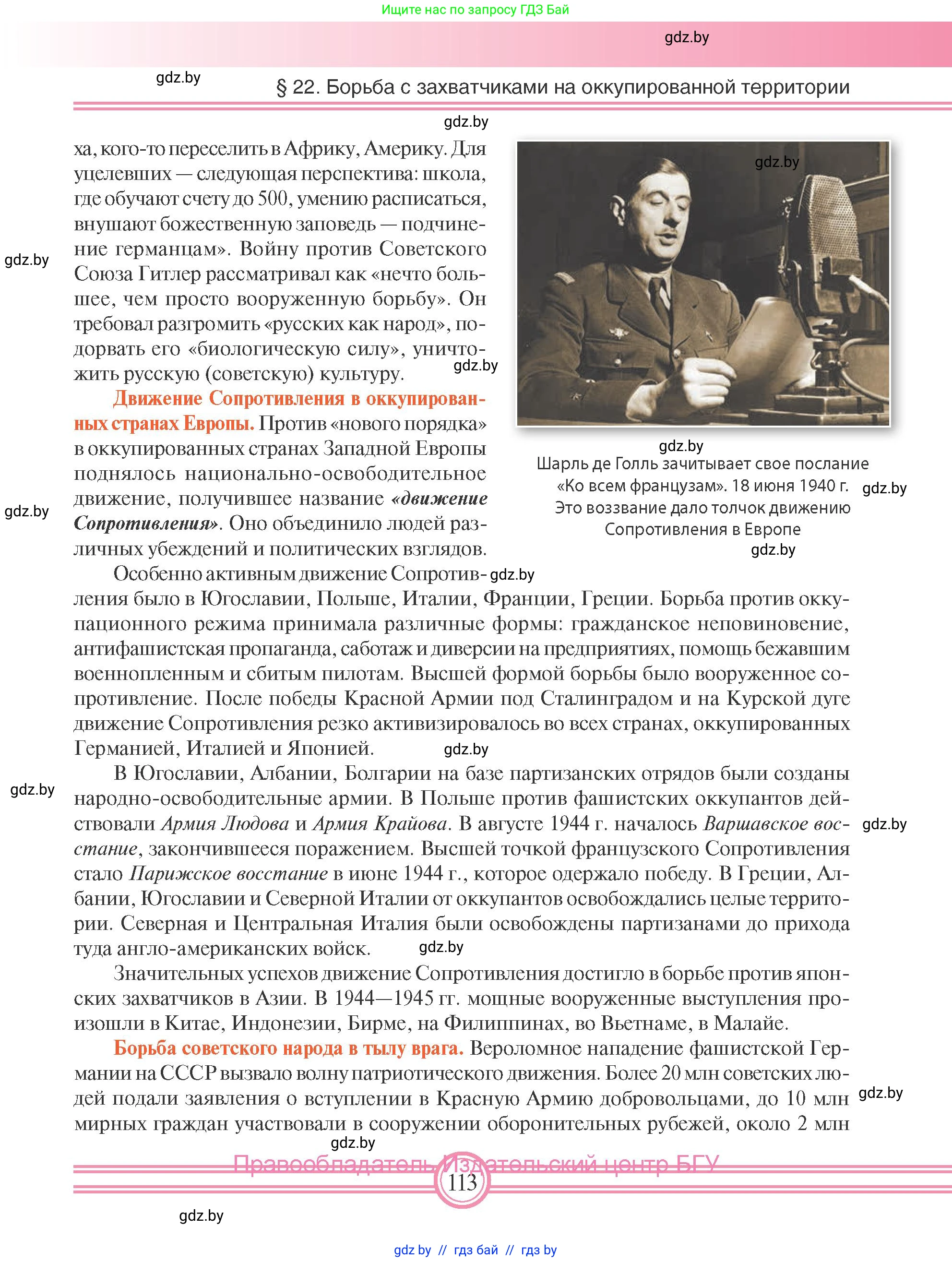 Всемирная история, 9 класс Учебник, авторы: Кошелев Владимир Сергеевич, Краснова Марина Алексеевна, Кошелева Наталья Владимировна, издательство Издательский центр БГУ, Минск, 2019, красного цвета, страница 113
