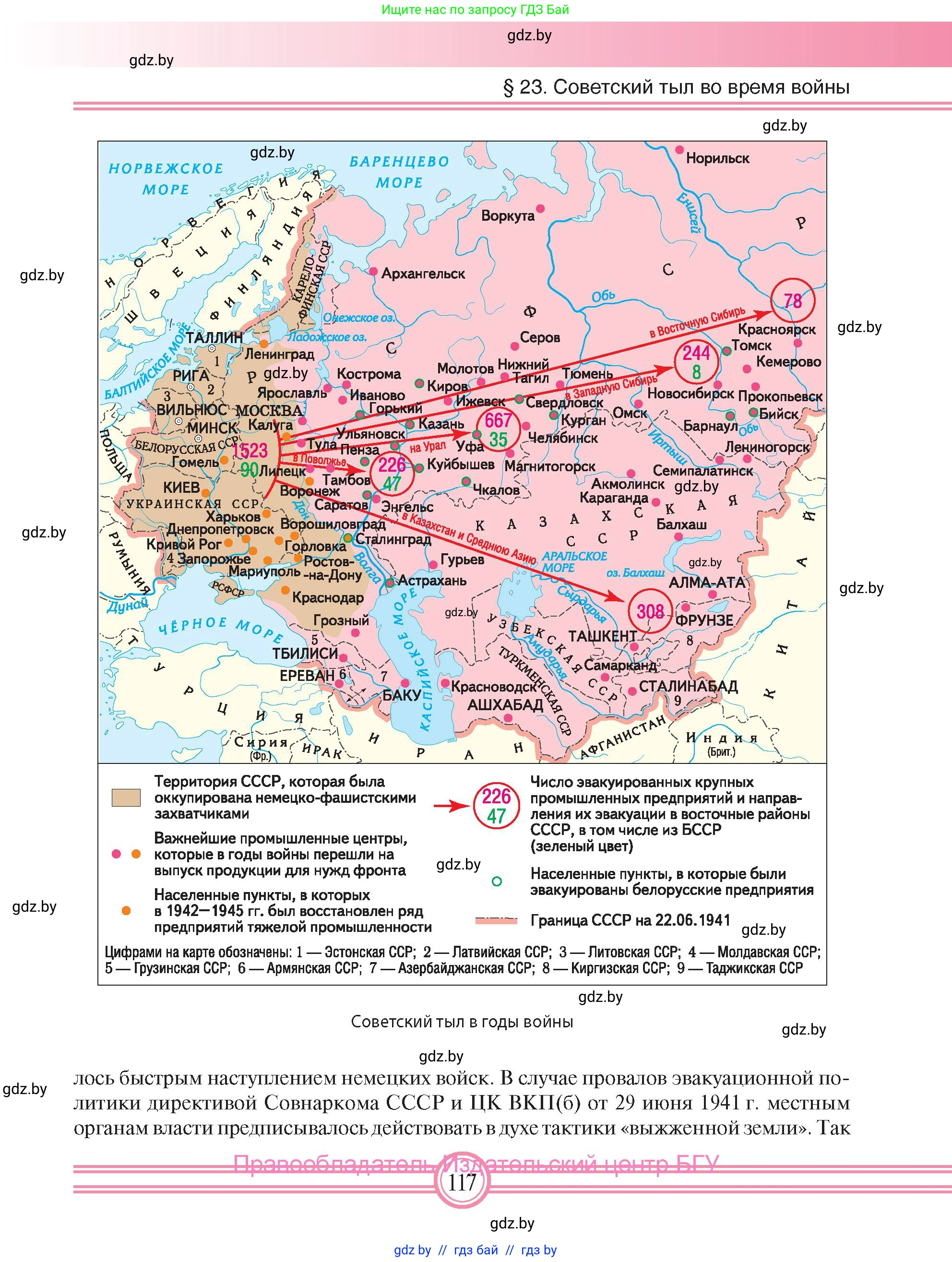 Всемирная история, 9 класс Учебник, авторы: Кошелев Владимир Сергеевич, Краснова Марина Алексеевна, Кошелева Наталья Владимировна, издательство Издательский центр БГУ, Минск, 2019, красного цвета, страница 117