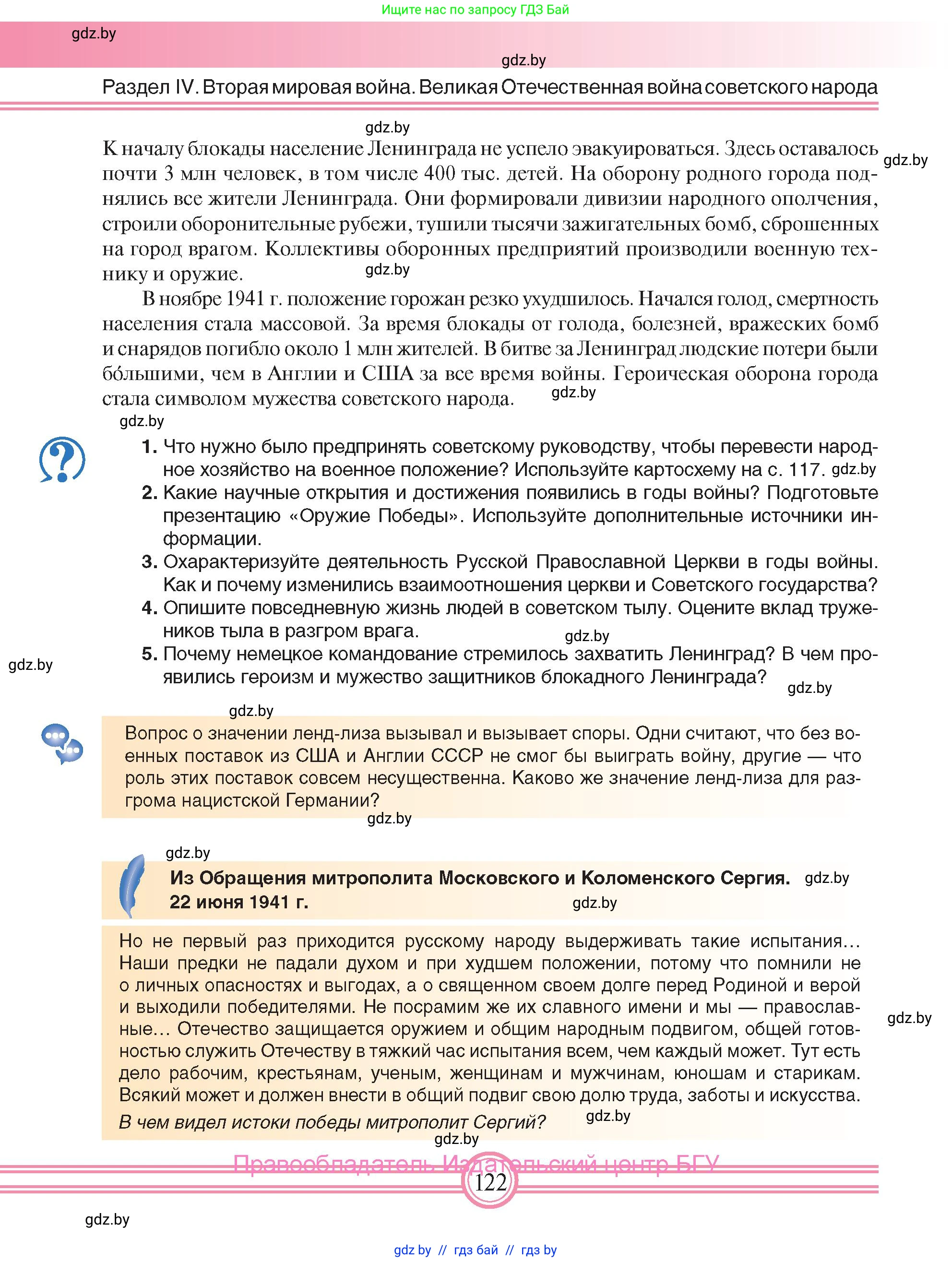 Всемирная история, 9 класс Учебник, авторы: Кошелев Владимир Сергеевич, Краснова Марина Алексеевна, Кошелева Наталья Владимировна, издательство Издательский центр БГУ, Минск, 2019, красного цвета, страница 122
