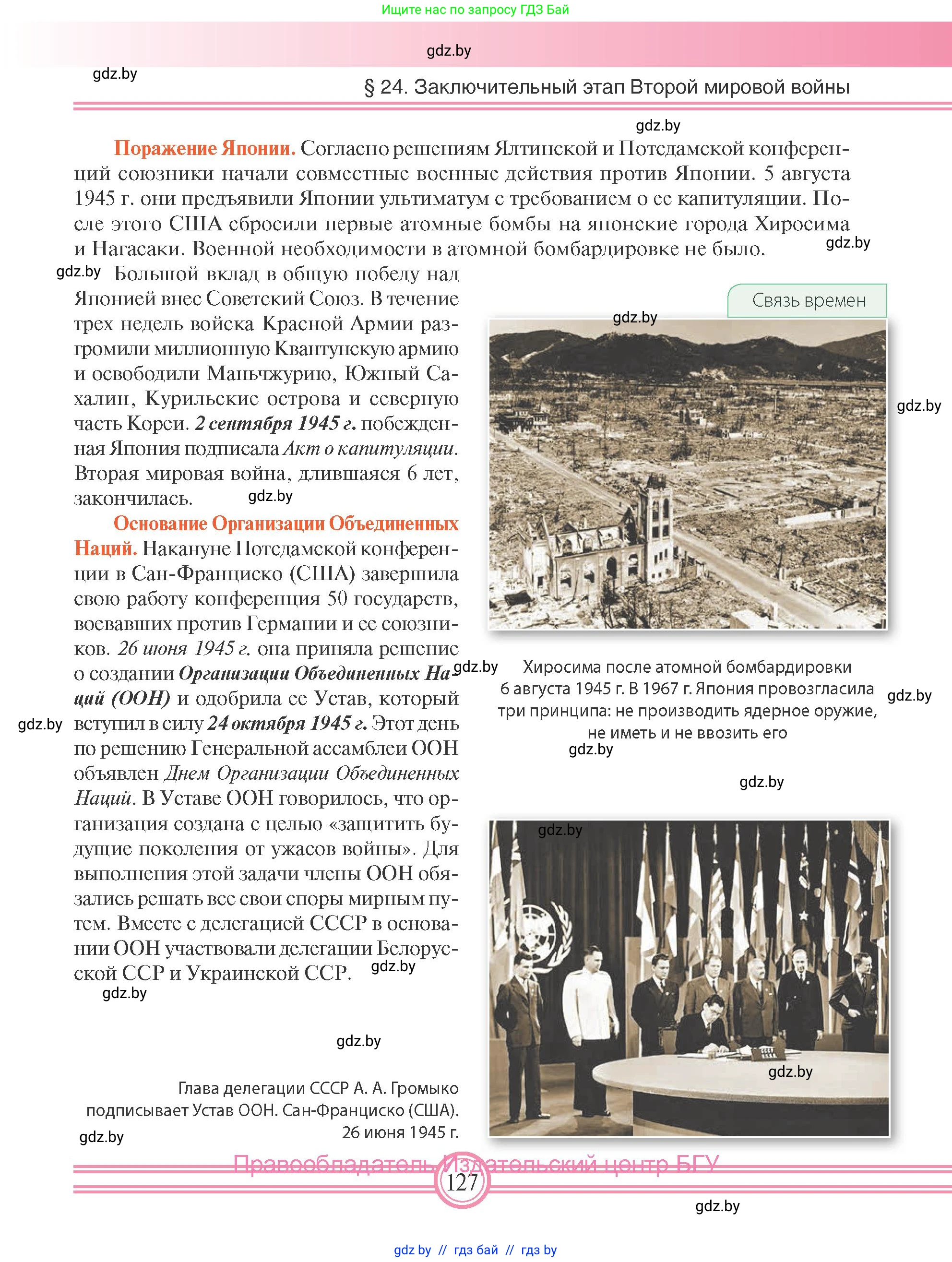 Всемирная история, 9 класс Учебник, авторы: Кошелев Владимир Сергеевич, Краснова Марина Алексеевна, Кошелева Наталья Владимировна, издательство Издательский центр БГУ, Минск, 2019, красного цвета, страница 127