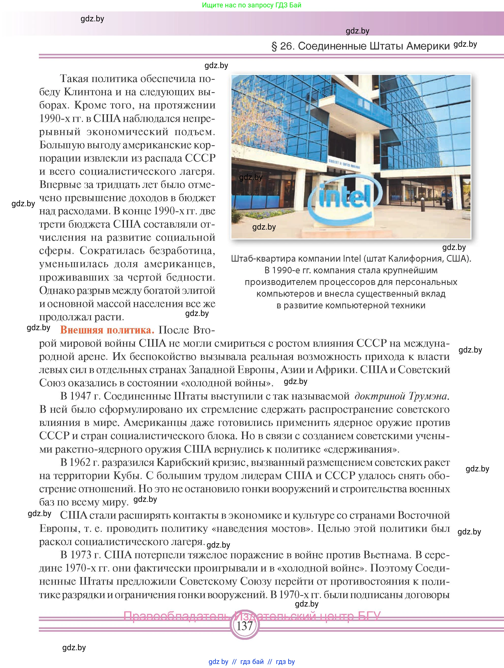 Всемирная история, 9 класс Учебник, авторы: Кошелев Владимир Сергеевич, Краснова Марина Алексеевна, Кошелева Наталья Владимировна, издательство Издательский центр БГУ, Минск, 2019, красного цвета, страница 137