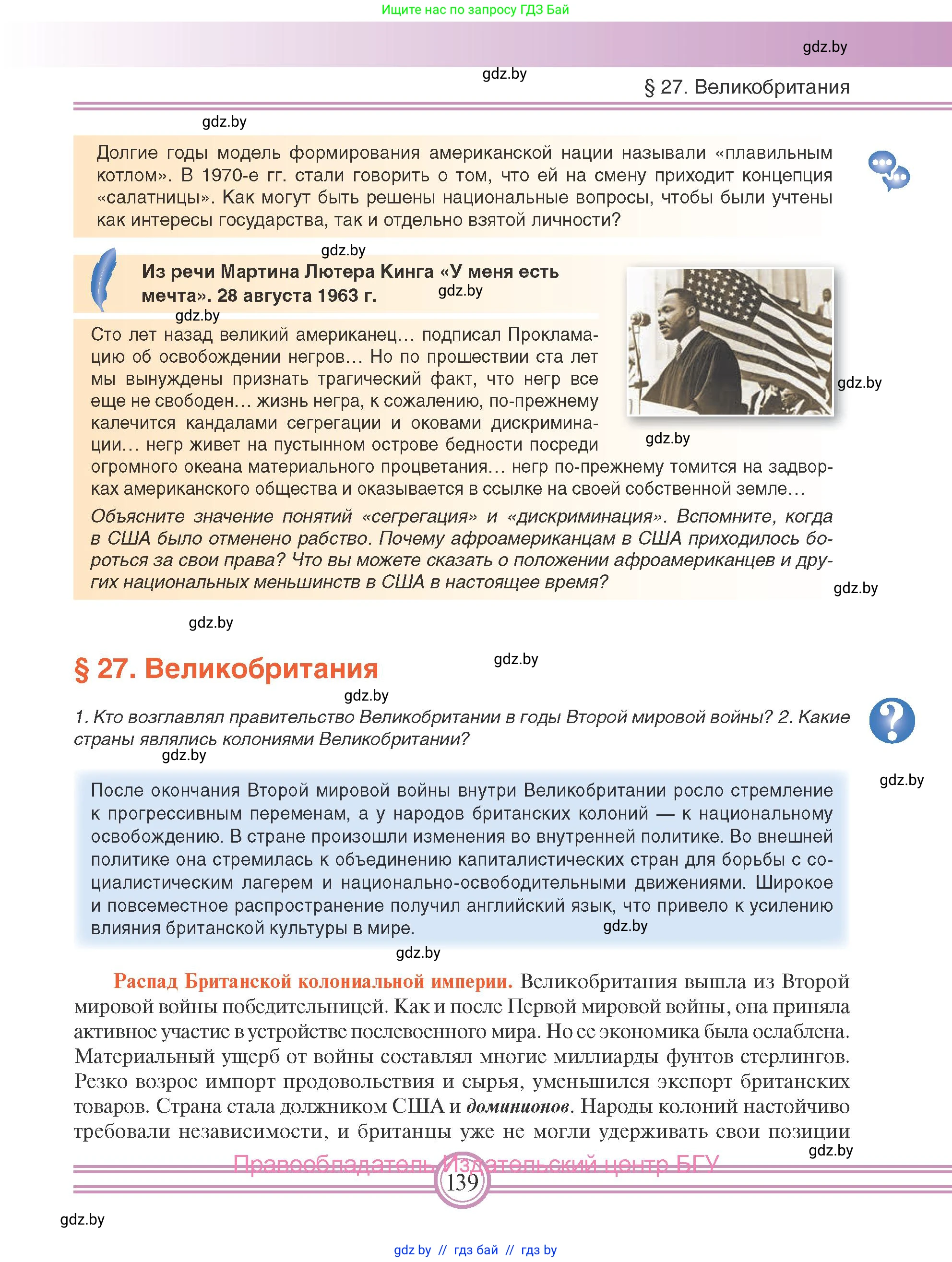 Всемирная история, 9 класс Учебник, авторы: Кошелев Владимир Сергеевич, Краснова Марина Алексеевна, Кошелева Наталья Владимировна, издательство Издательский центр БГУ, Минск, 2019, красного цвета, страница 139
