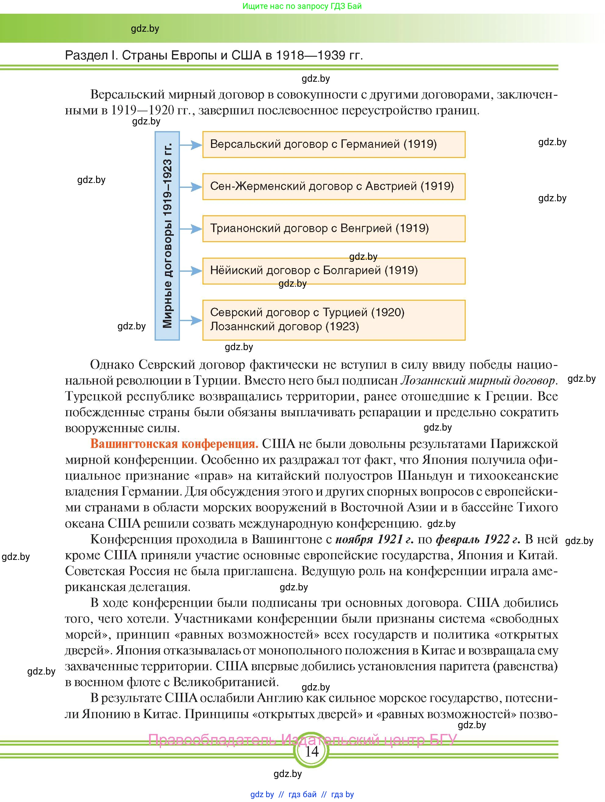 Всемирная история, 9 класс Учебник, авторы: Кошелев Владимир Сергеевич, Краснова Марина Алексеевна, Кошелева Наталья Владимировна, издательство Издательский центр БГУ, Минск, 2019, красного цвета, страница 14