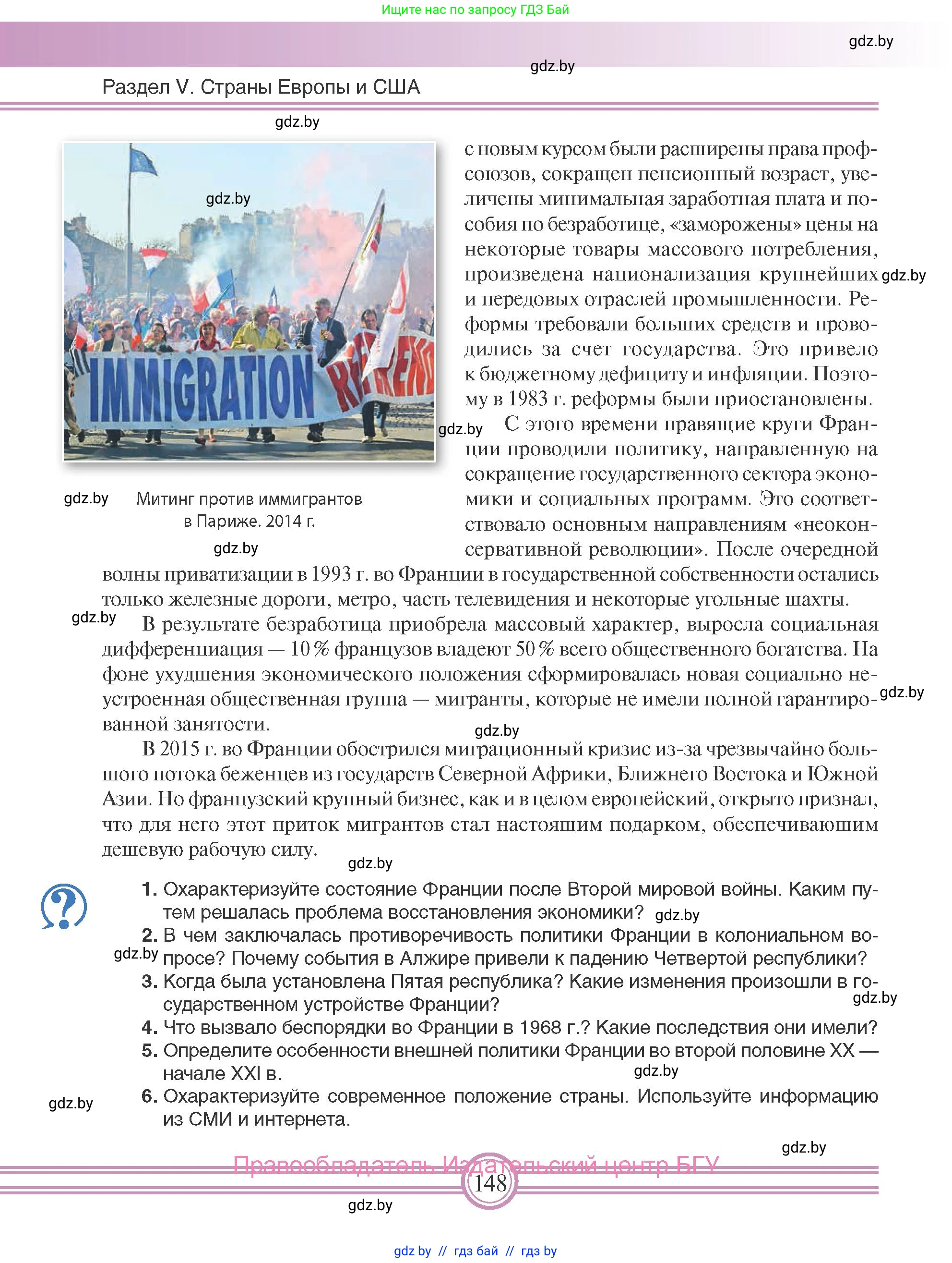 Всемирная история, 9 класс Учебник, авторы: Кошелев Владимир Сергеевич, Краснова Марина Алексеевна, Кошелева Наталья Владимировна, издательство Издательский центр БГУ, Минск, 2019, красного цвета, страница 148