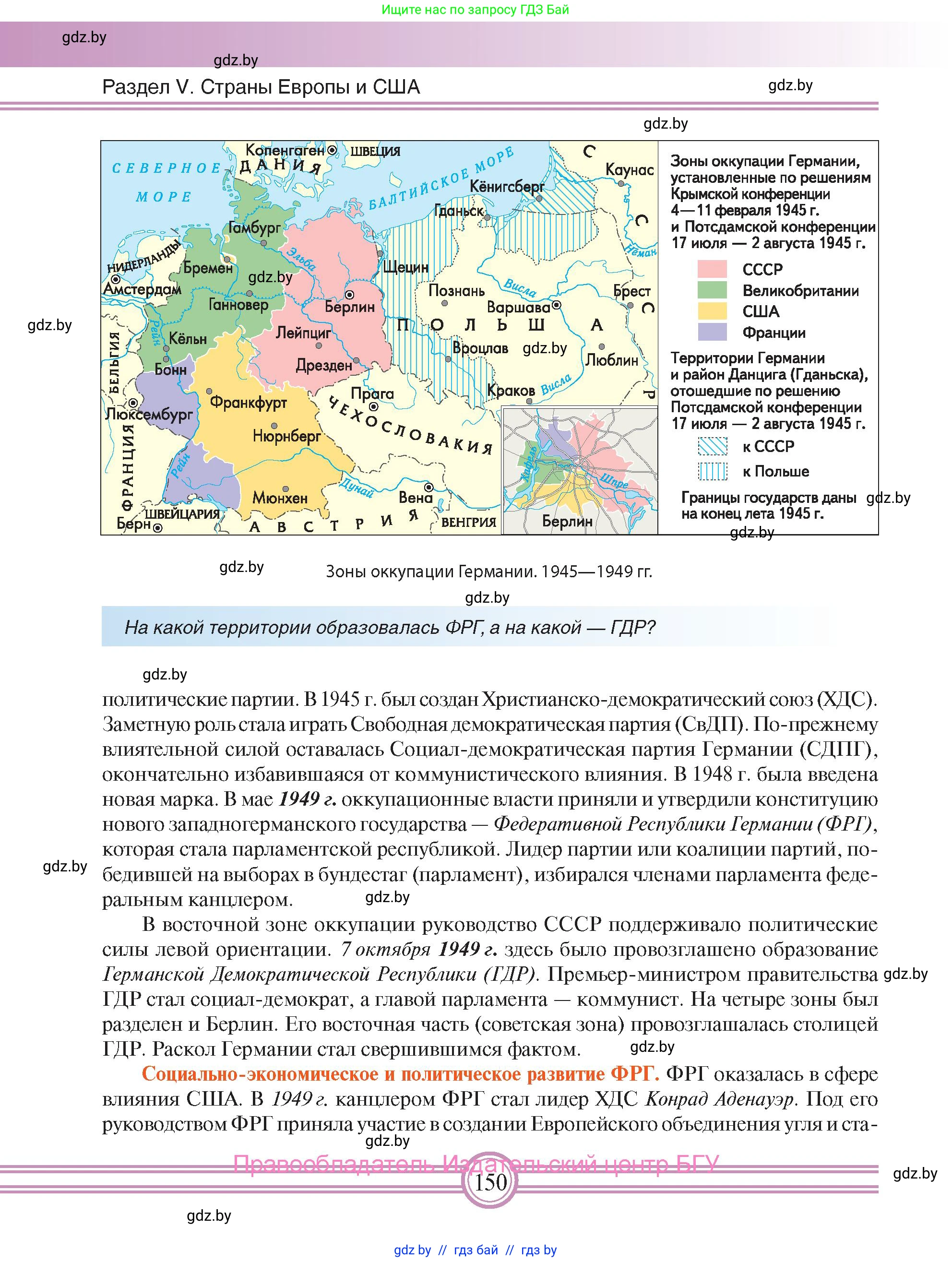 Всемирная история, 9 класс Учебник, авторы: Кошелев Владимир Сергеевич, Краснова Марина Алексеевна, Кошелева Наталья Владимировна, издательство Издательский центр БГУ, Минск, 2019, красного цвета, страница 150