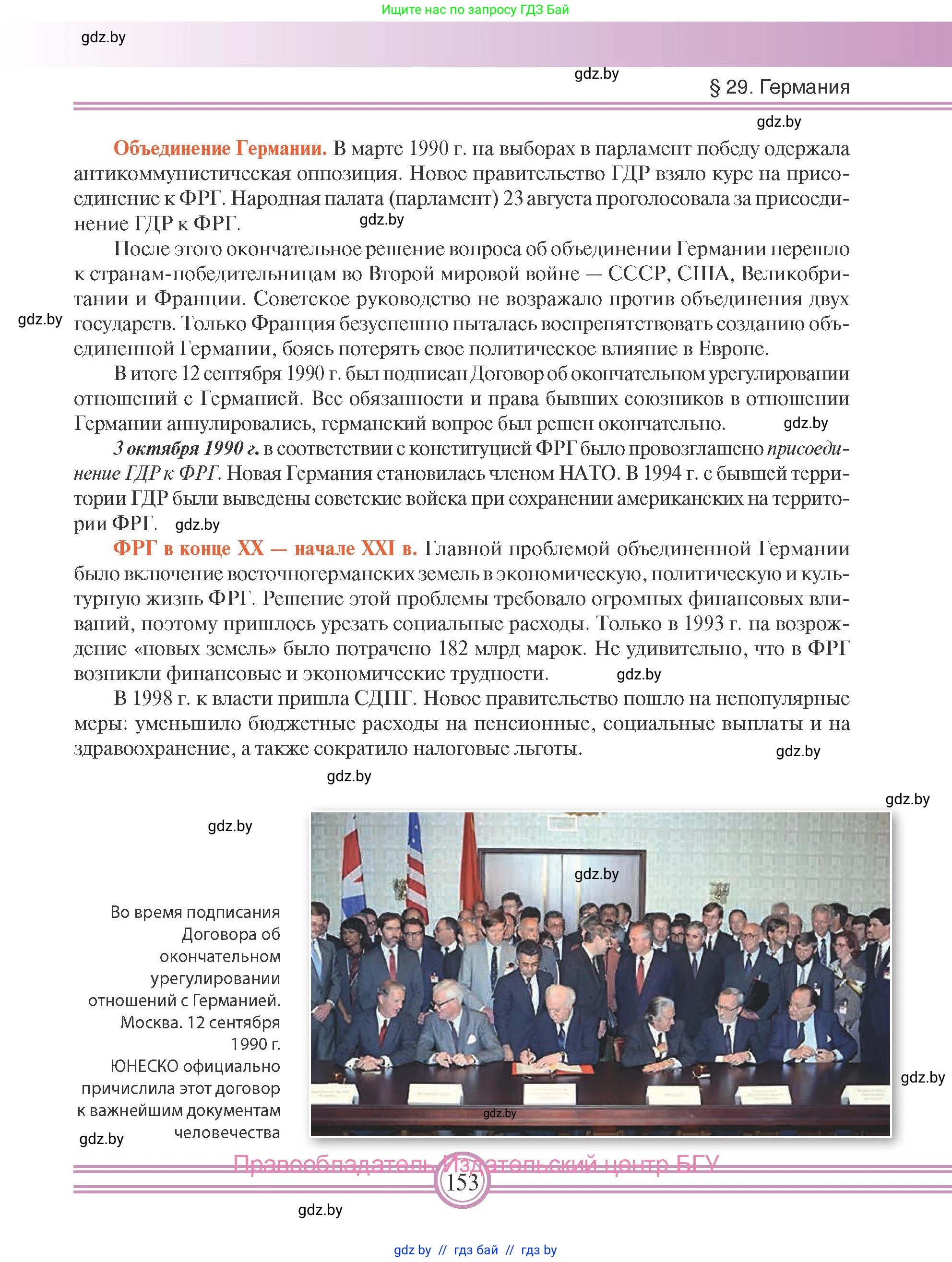 Всемирная история, 9 класс Учебник, авторы: Кошелев Владимир Сергеевич, Краснова Марина Алексеевна, Кошелева Наталья Владимировна, издательство Издательский центр БГУ, Минск, 2019, красного цвета, страница 153