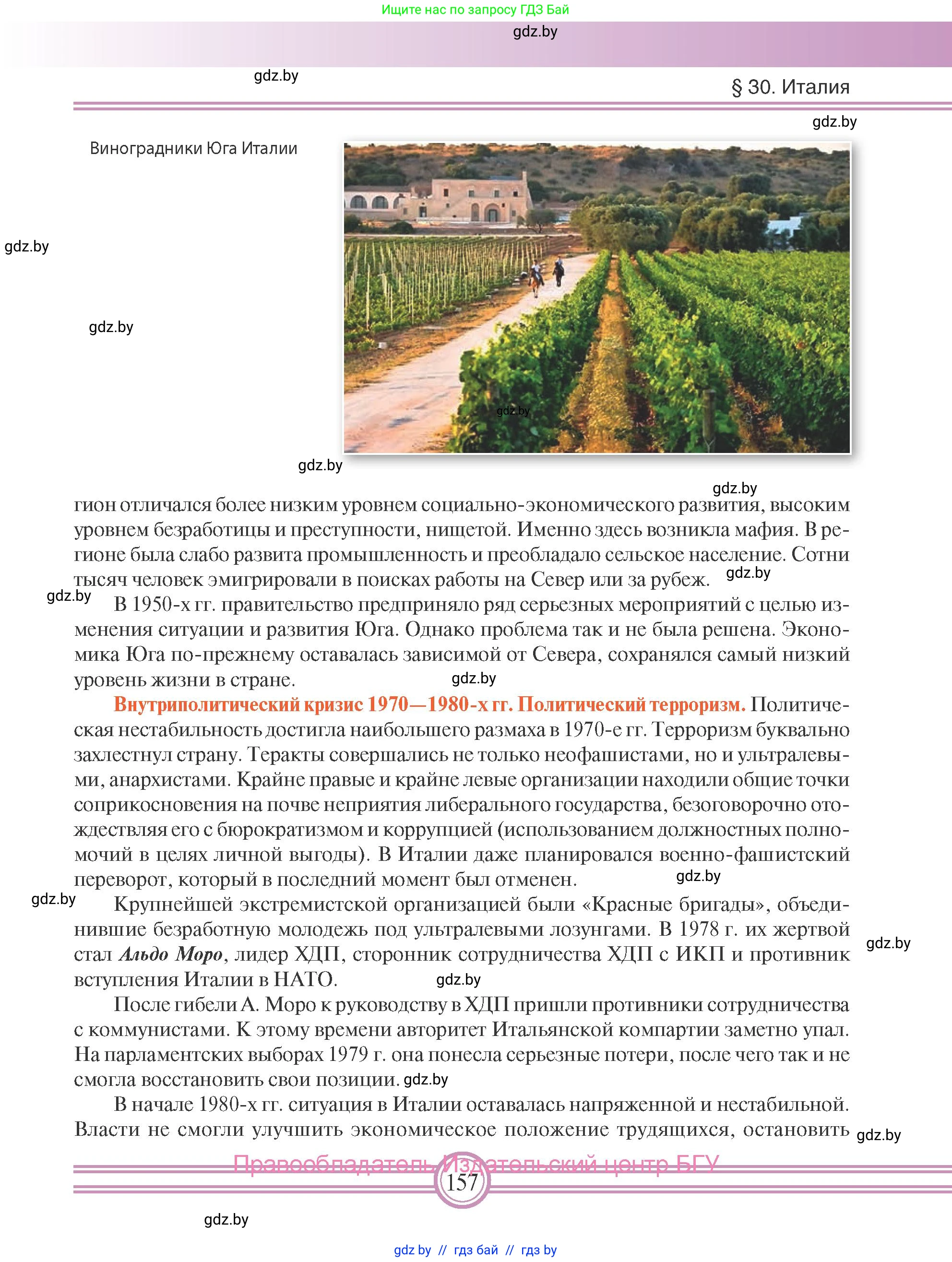 Всемирная история, 9 класс Учебник, авторы: Кошелев Владимир Сергеевич, Краснова Марина Алексеевна, Кошелева Наталья Владимировна, издательство Издательский центр БГУ, Минск, 2019, красного цвета, страница 157