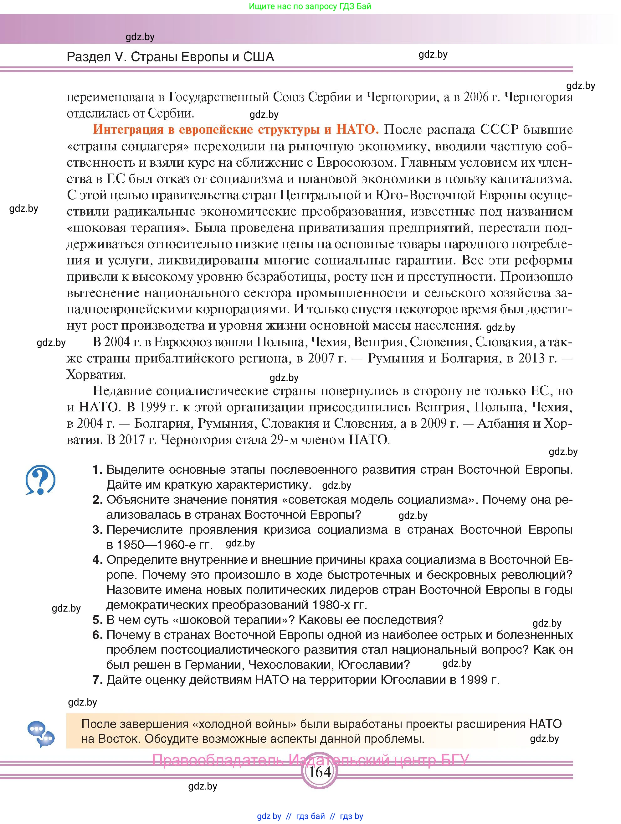 Всемирная история, 9 класс Учебник, авторы: Кошелев Владимир Сергеевич, Краснова Марина Алексеевна, Кошелева Наталья Владимировна, издательство Издательский центр БГУ, Минск, 2019, красного цвета, страница 164
