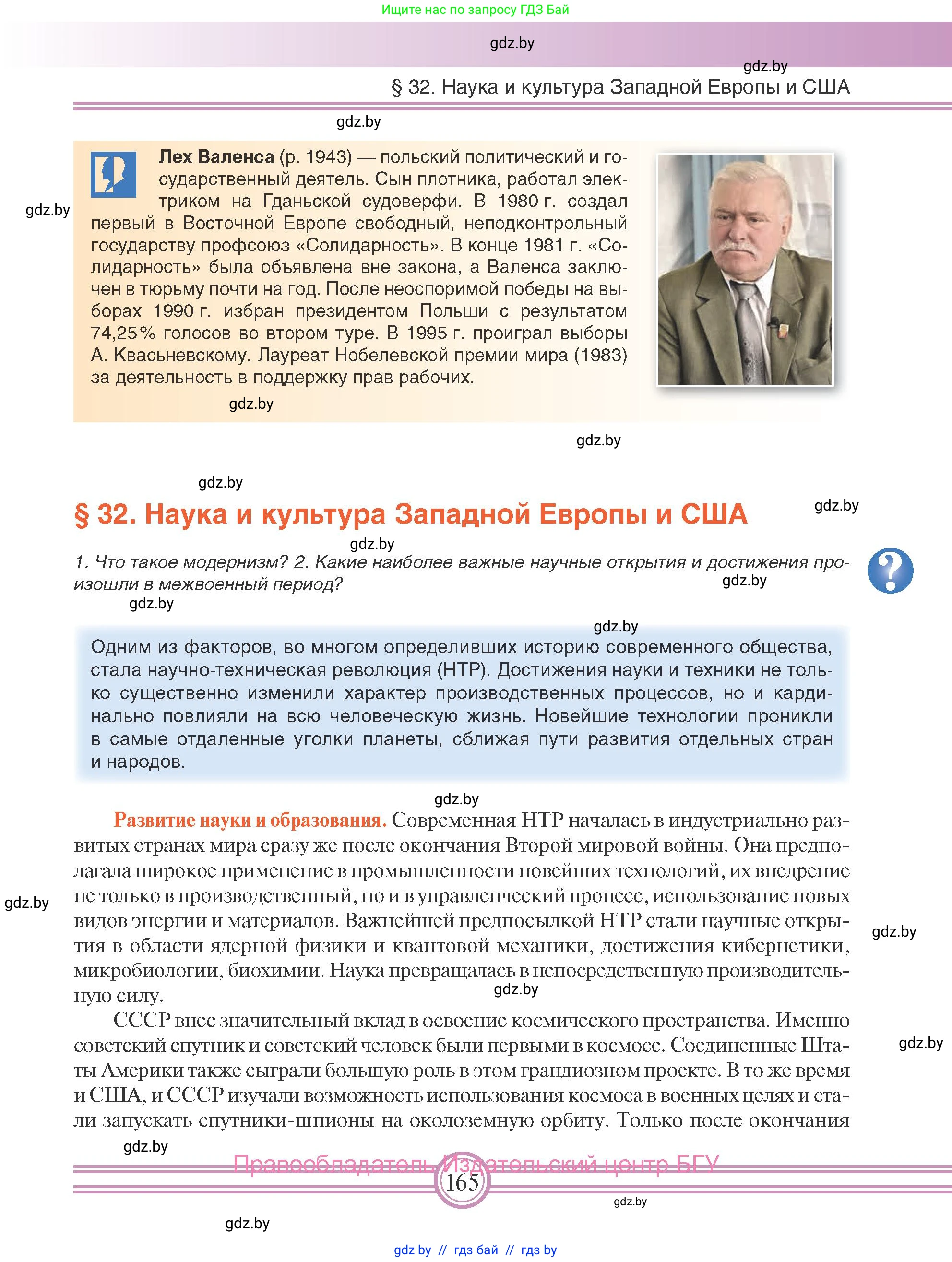 Всемирная история, 9 класс Учебник, авторы: Кошелев Владимир Сергеевич, Краснова Марина Алексеевна, Кошелева Наталья Владимировна, издательство Издательский центр БГУ, Минск, 2019, красного цвета, страница 165