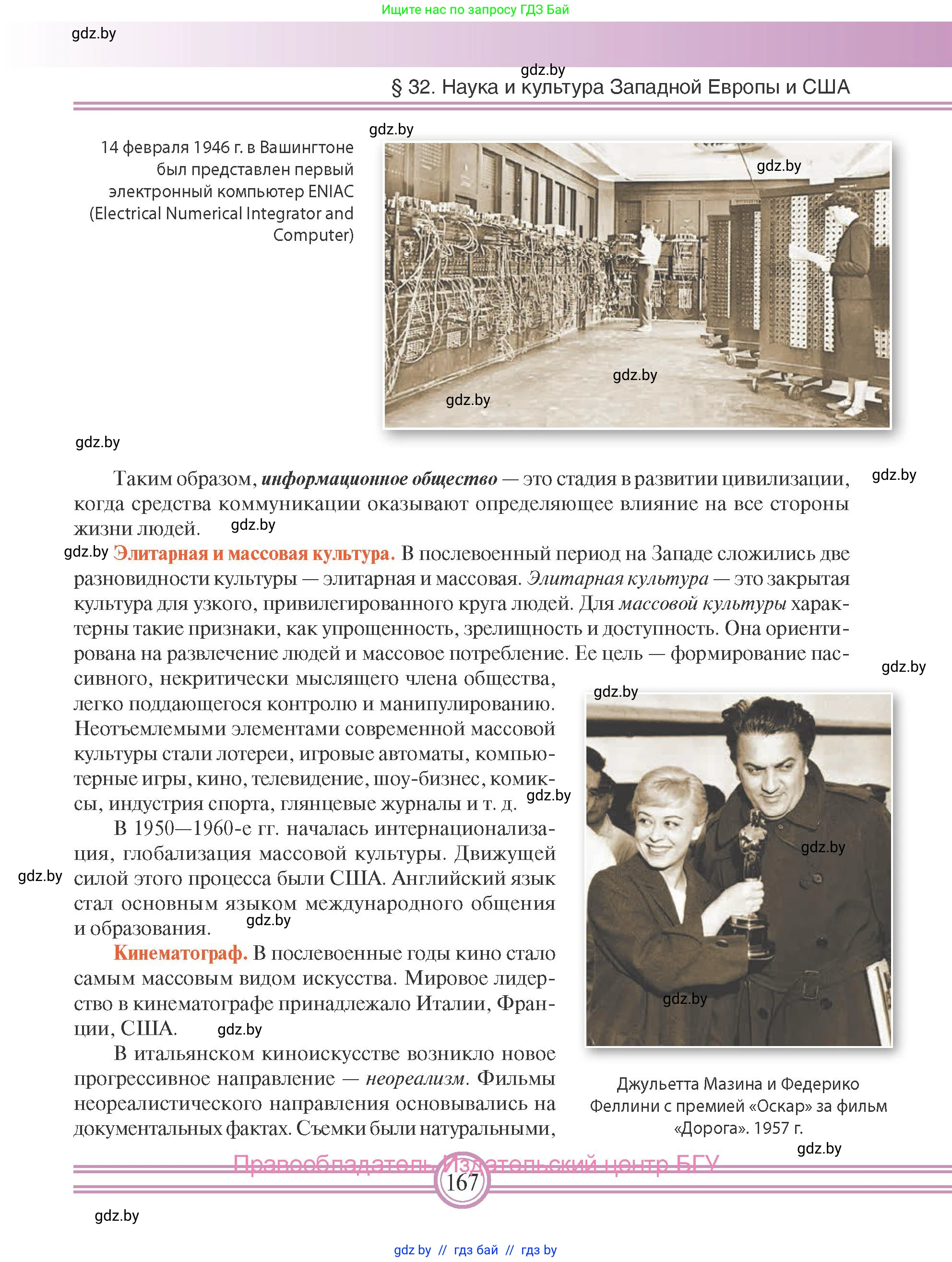 Всемирная история, 9 класс Учебник, авторы: Кошелев Владимир Сергеевич, Краснова Марина Алексеевна, Кошелева Наталья Владимировна, издательство Издательский центр БГУ, Минск, 2019, красного цвета, страница 167