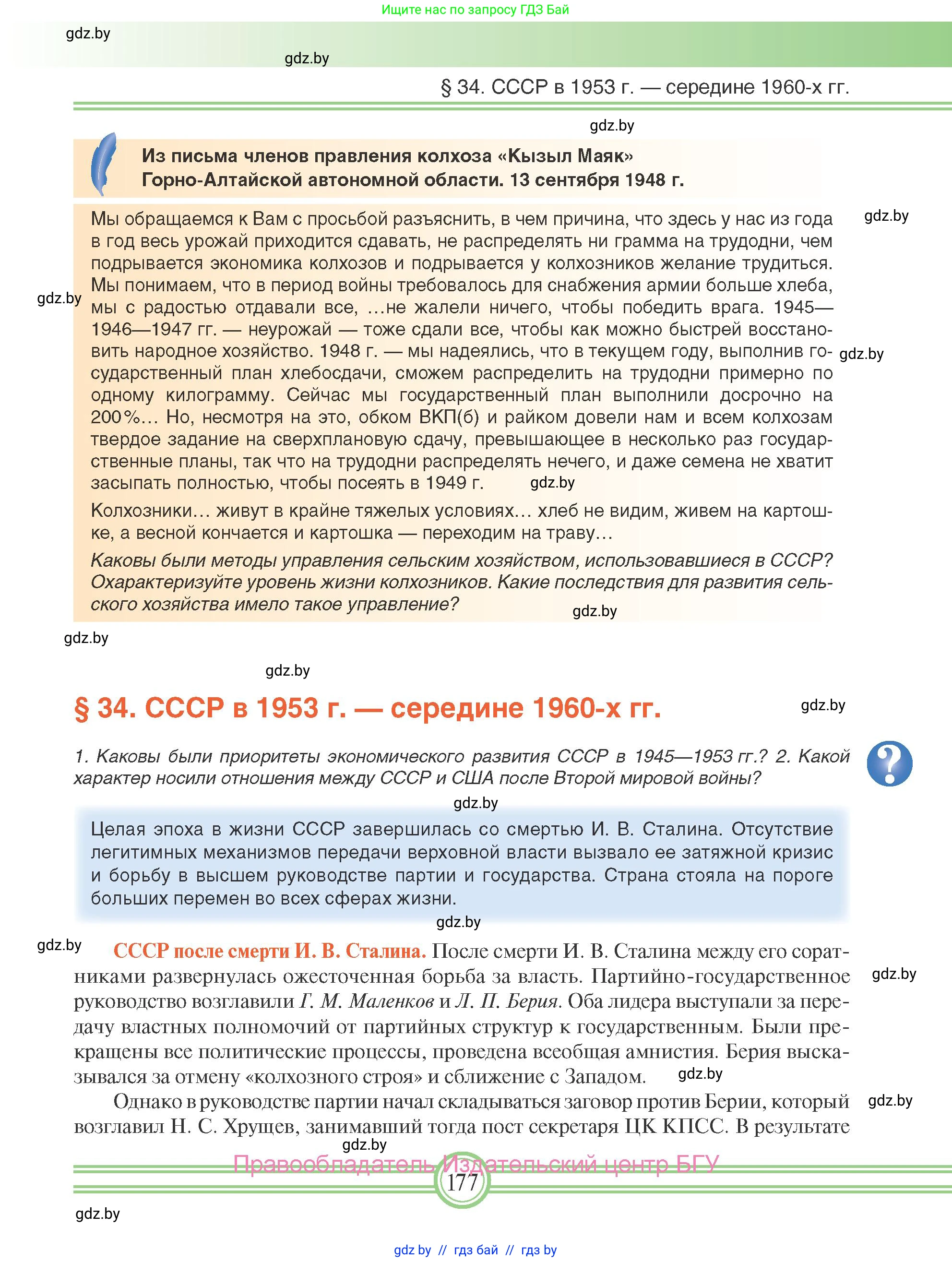 Всемирная история, 9 класс Учебник, авторы: Кошелев Владимир Сергеевич, Краснова Марина Алексеевна, Кошелева Наталья Владимировна, издательство Издательский центр БГУ, Минск, 2019, красного цвета, страница 177