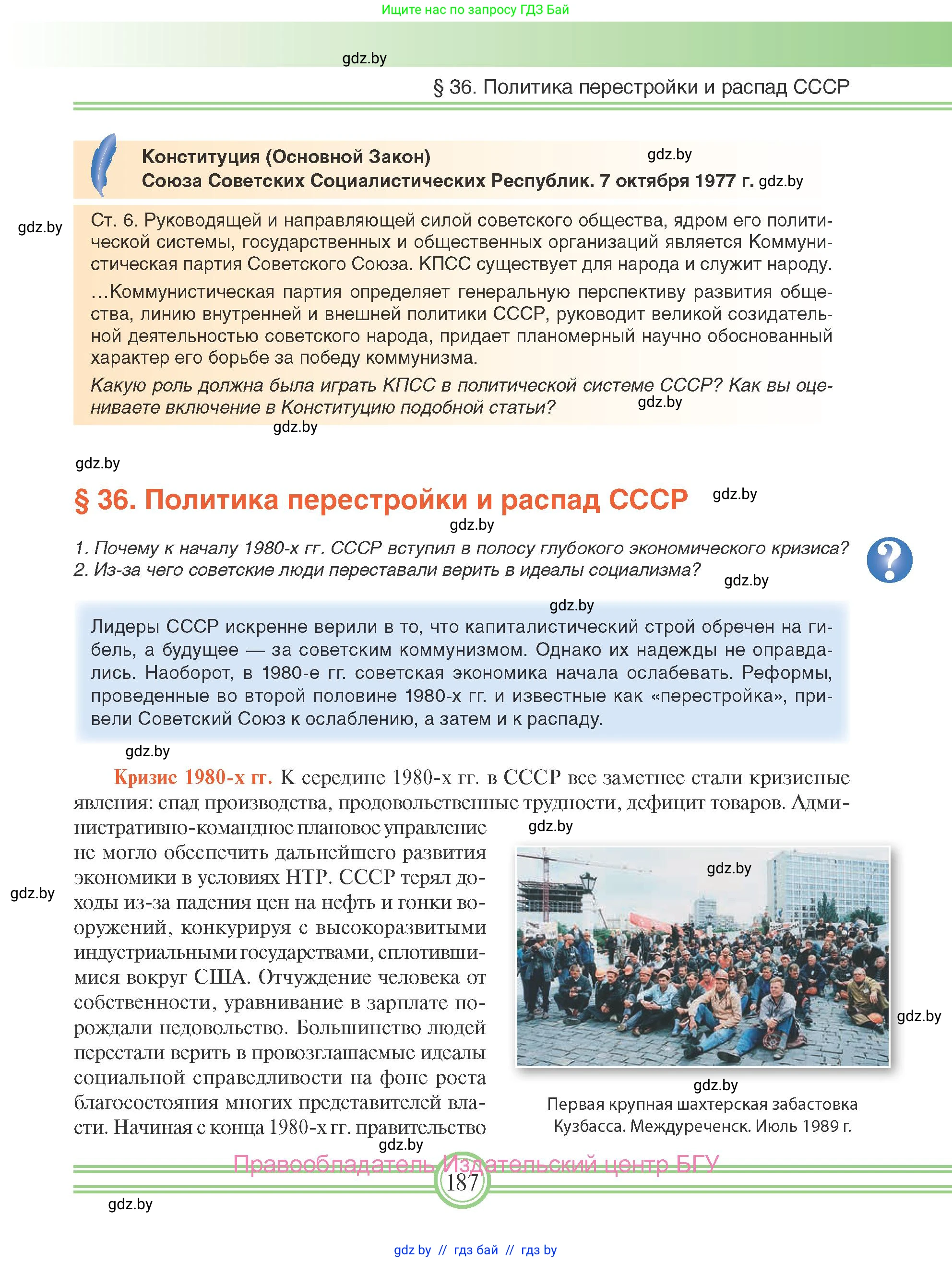 Всемирная история, 9 класс Учебник, авторы: Кошелев Владимир Сергеевич, Краснова Марина Алексеевна, Кошелева Наталья Владимировна, издательство Издательский центр БГУ, Минск, 2019, красного цвета, страница 187
