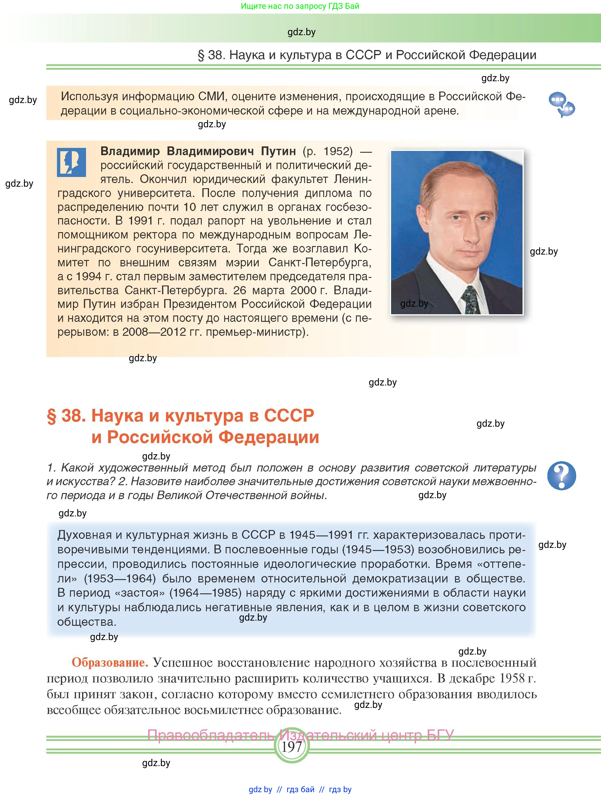 Всемирная история, 9 класс Учебник, авторы: Кошелев Владимир Сергеевич, Краснова Марина Алексеевна, Кошелева Наталья Владимировна, издательство Издательский центр БГУ, Минск, 2019, красного цвета, страница 197