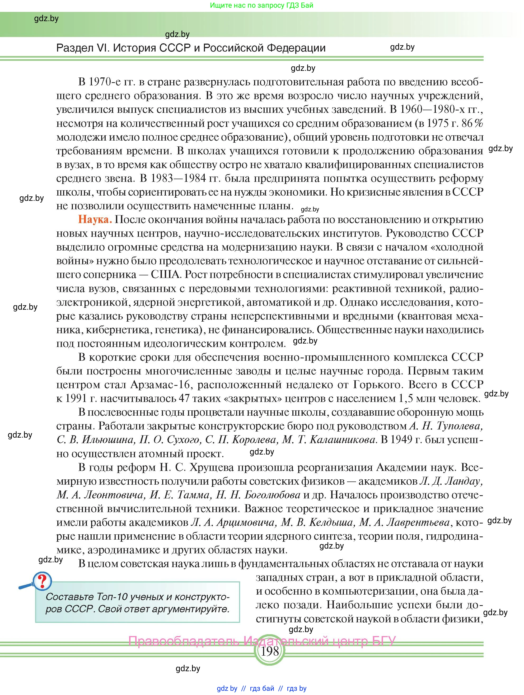 Всемирная история, 9 класс Учебник, авторы: Кошелев Владимир Сергеевич, Краснова Марина Алексеевна, Кошелева Наталья Владимировна, издательство Издательский центр БГУ, Минск, 2019, красного цвета, страница 198