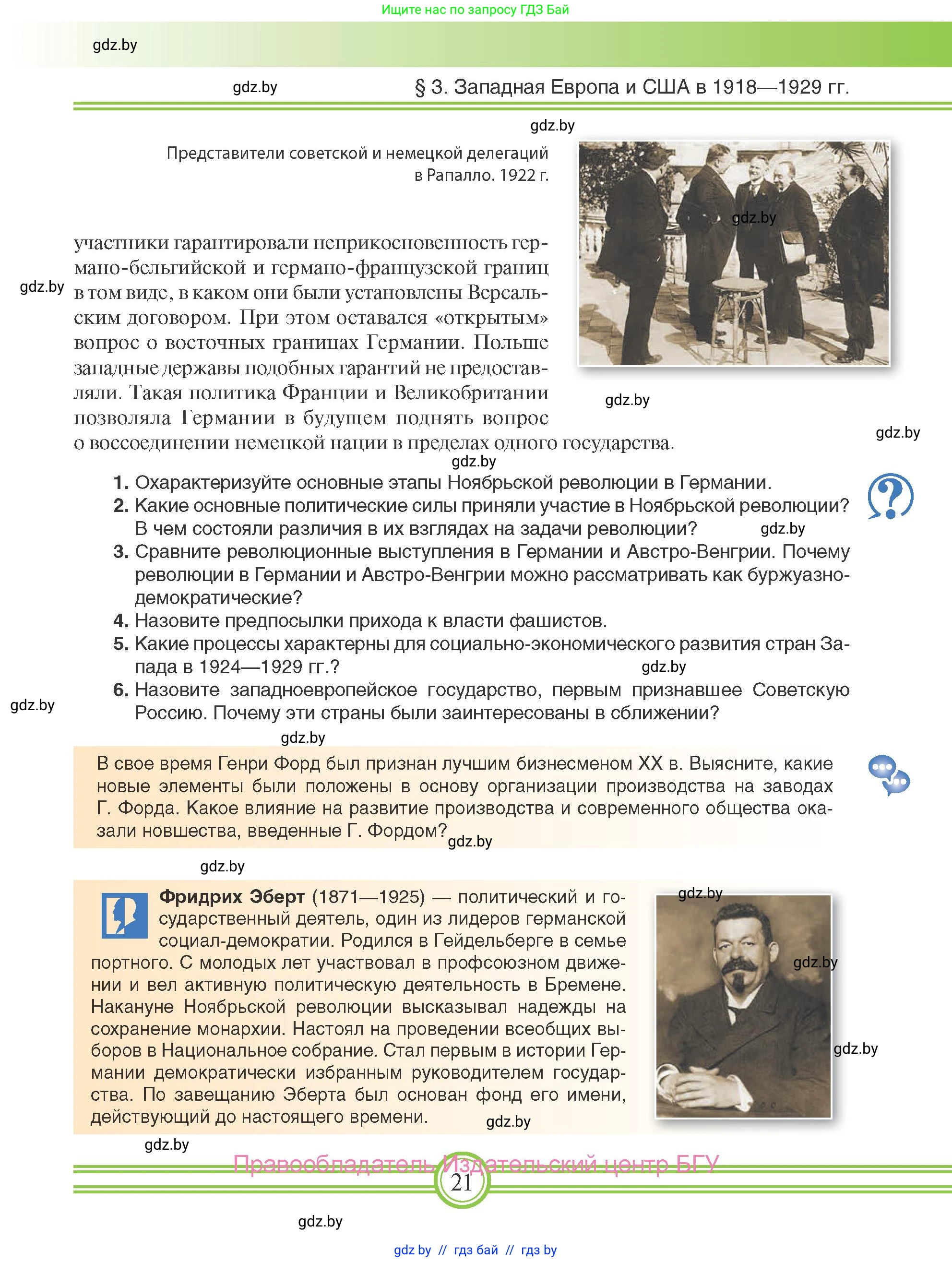 Всемирная история, 9 класс Учебник, авторы: Кошелев Владимир Сергеевич, Краснова Марина Алексеевна, Кошелева Наталья Владимировна, издательство Издательский центр БГУ, Минск, 2019, красного цвета, страница 21