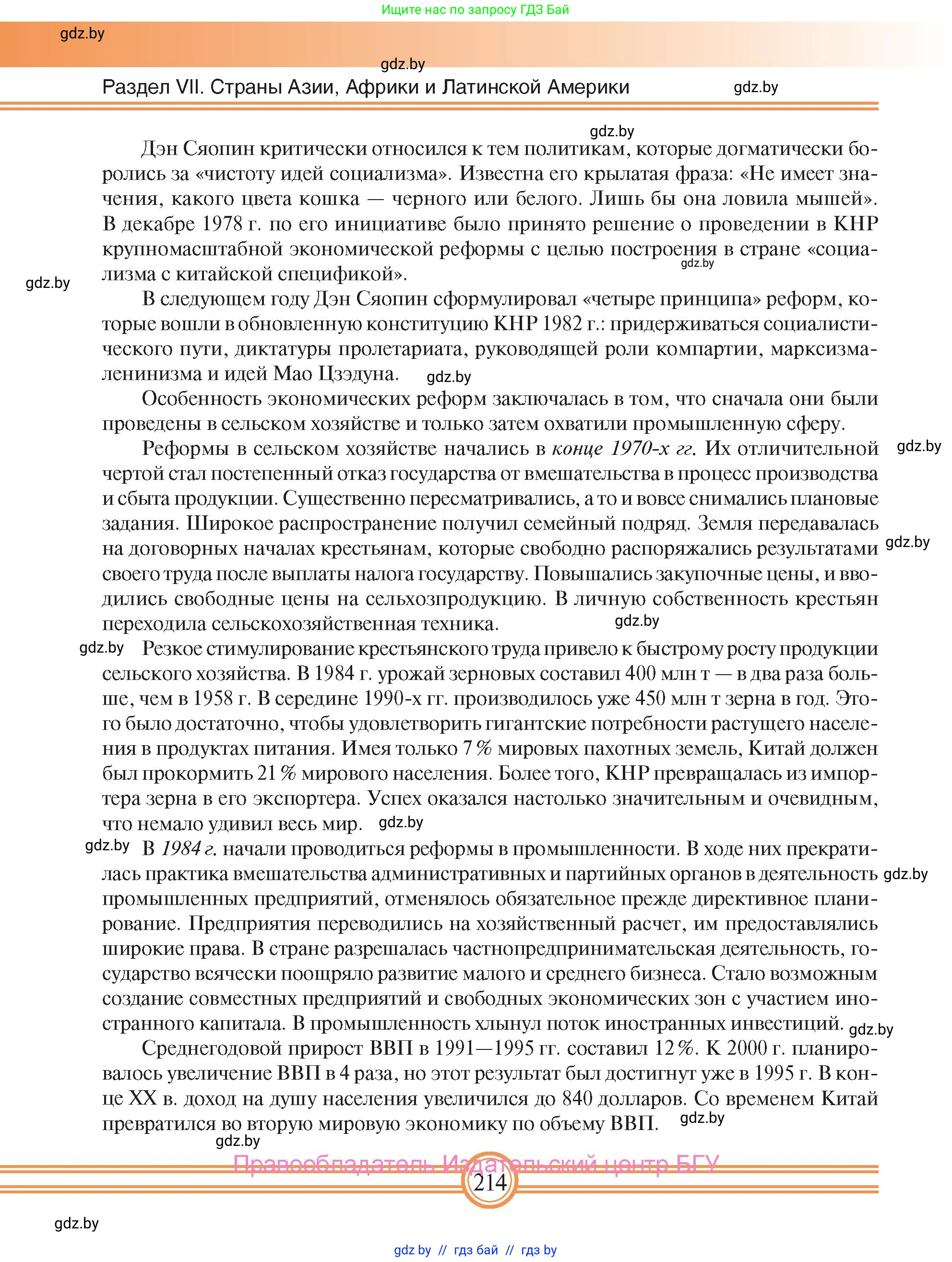 Всемирная история, 9 класс Учебник, авторы: Кошелев Владимир Сергеевич, Краснова Марина Алексеевна, Кошелева Наталья Владимировна, издательство Издательский центр БГУ, Минск, 2019, красного цвета, страница 214