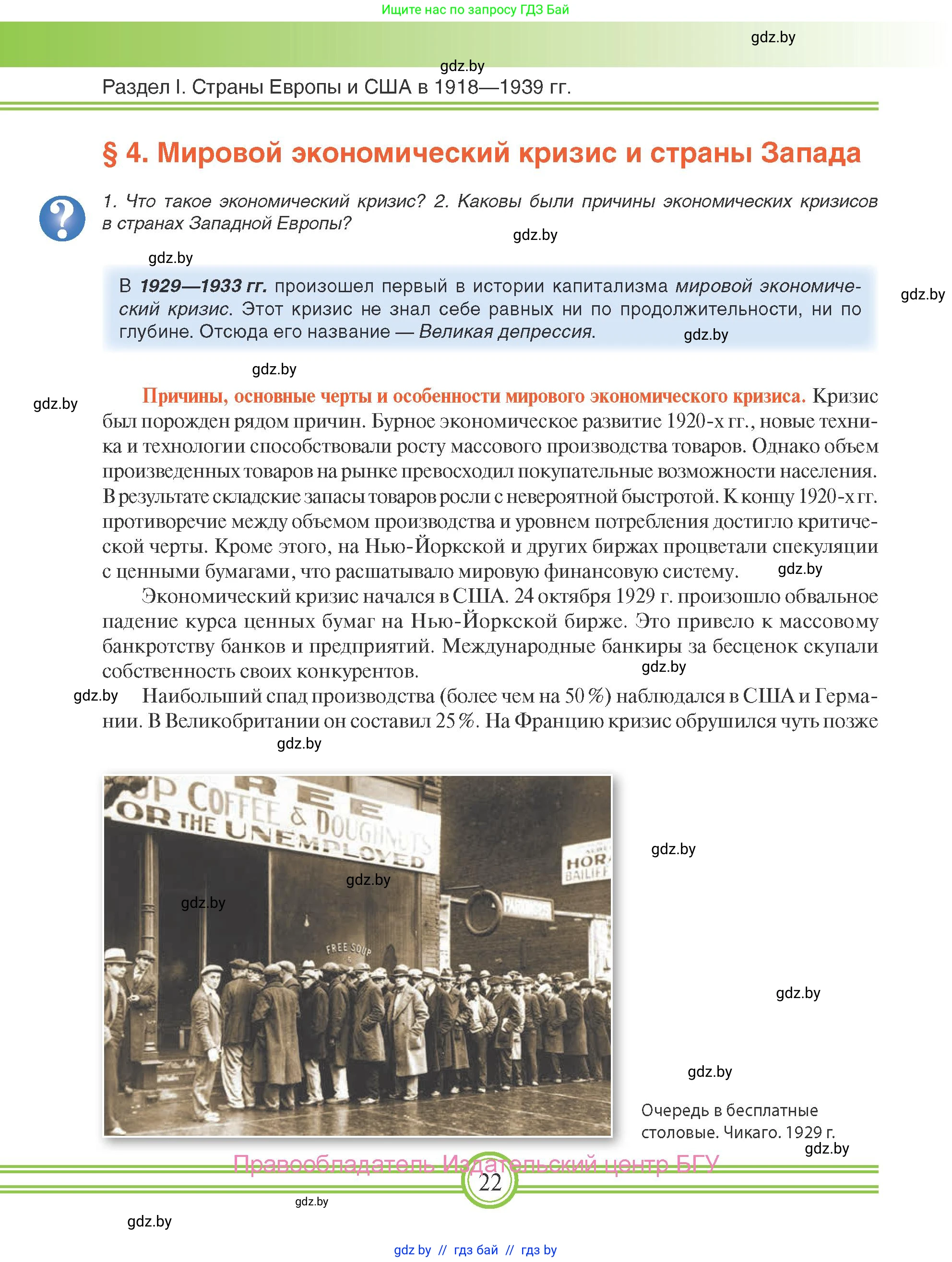 Всемирная история, 9 класс Учебник, авторы: Кошелев Владимир Сергеевич, Краснова Марина Алексеевна, Кошелева Наталья Владимировна, издательство Издательский центр БГУ, Минск, 2019, красного цвета, страница 22
