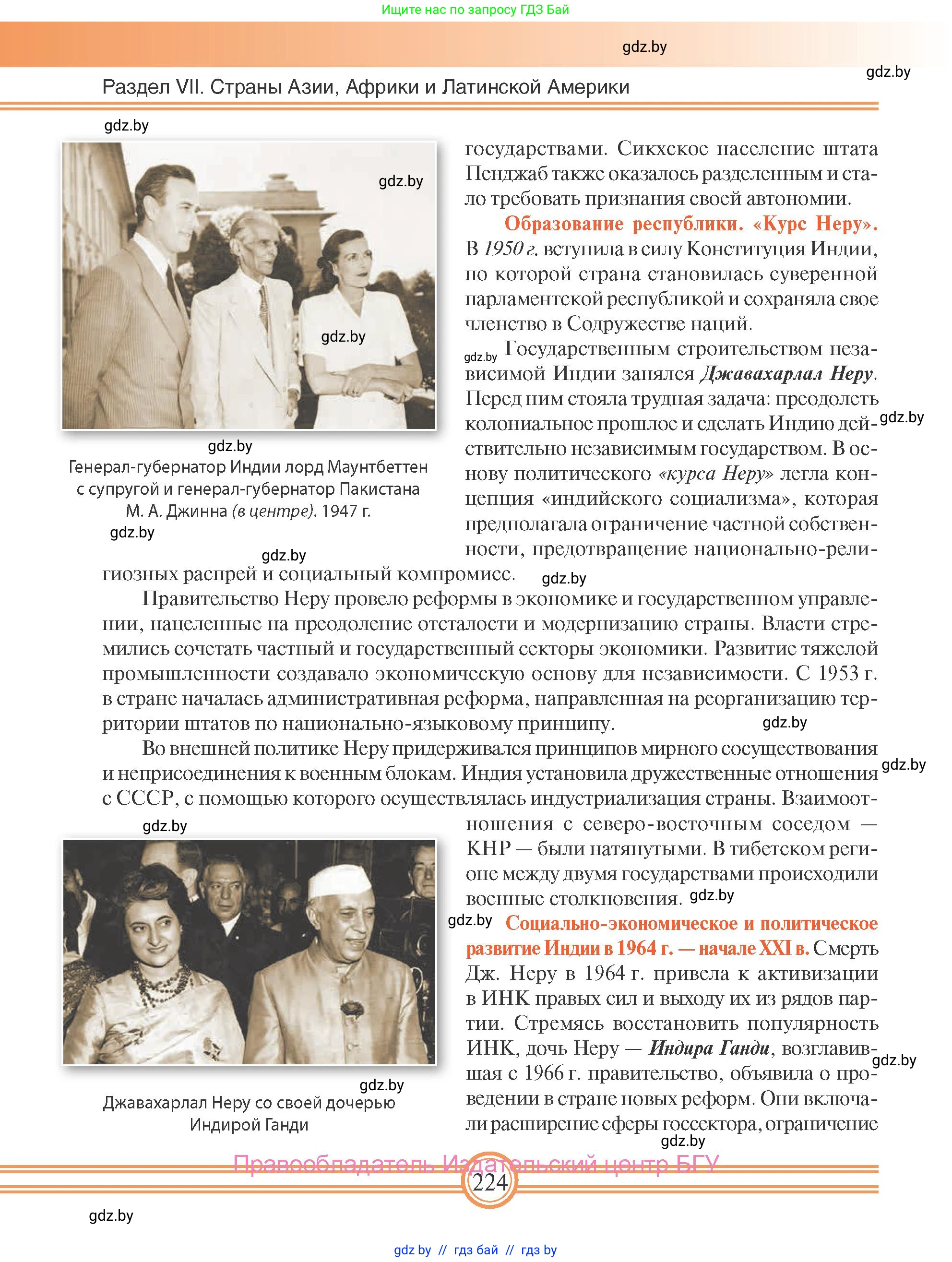 Всемирная история, 9 класс Учебник, авторы: Кошелев Владимир Сергеевич, Краснова Марина Алексеевна, Кошелева Наталья Владимировна, издательство Издательский центр БГУ, Минск, 2019, красного цвета, страница 224