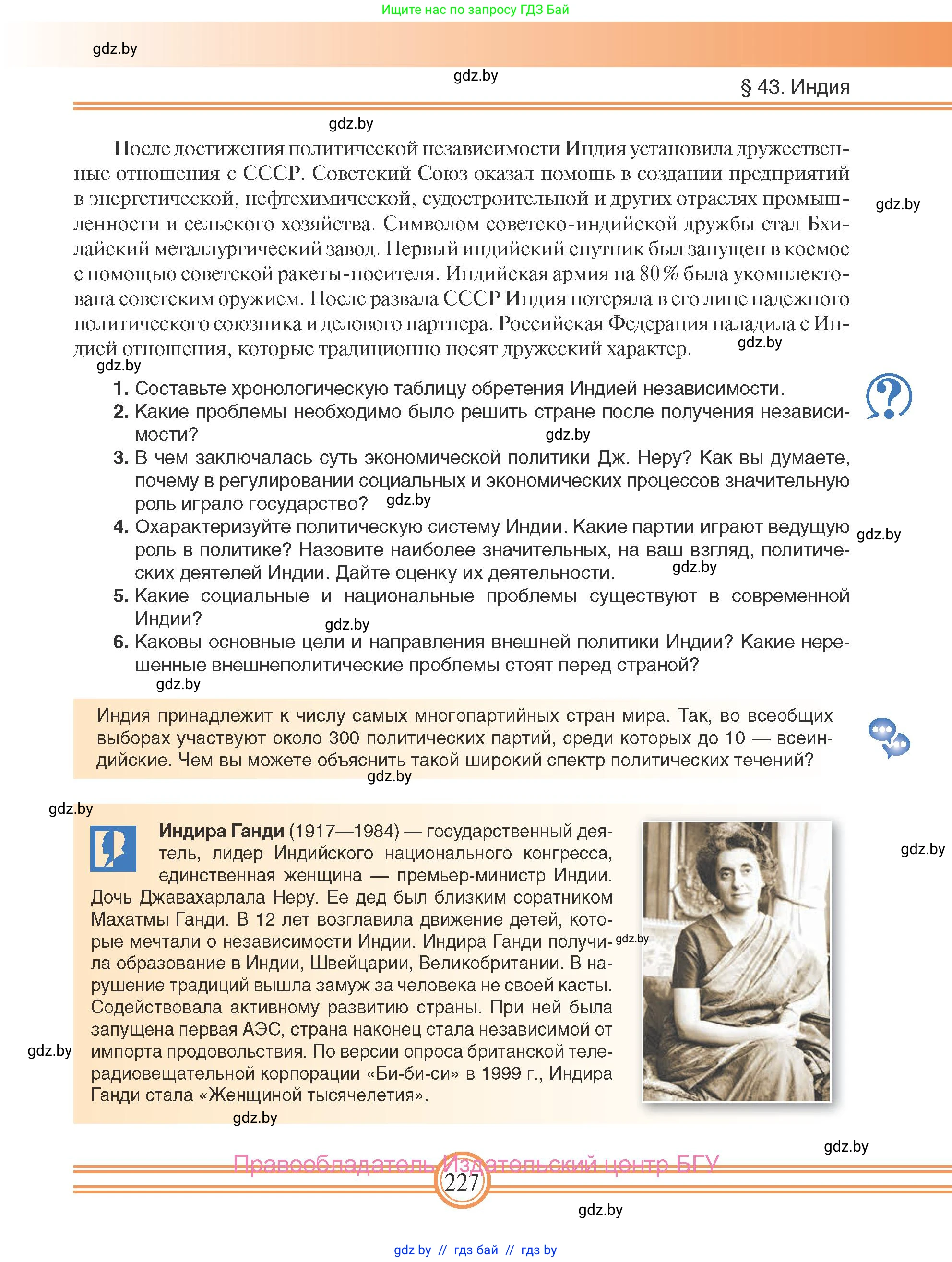 Всемирная история, 9 класс Учебник, авторы: Кошелев Владимир Сергеевич, Краснова Марина Алексеевна, Кошелева Наталья Владимировна, издательство Издательский центр БГУ, Минск, 2019, красного цвета, страница 227