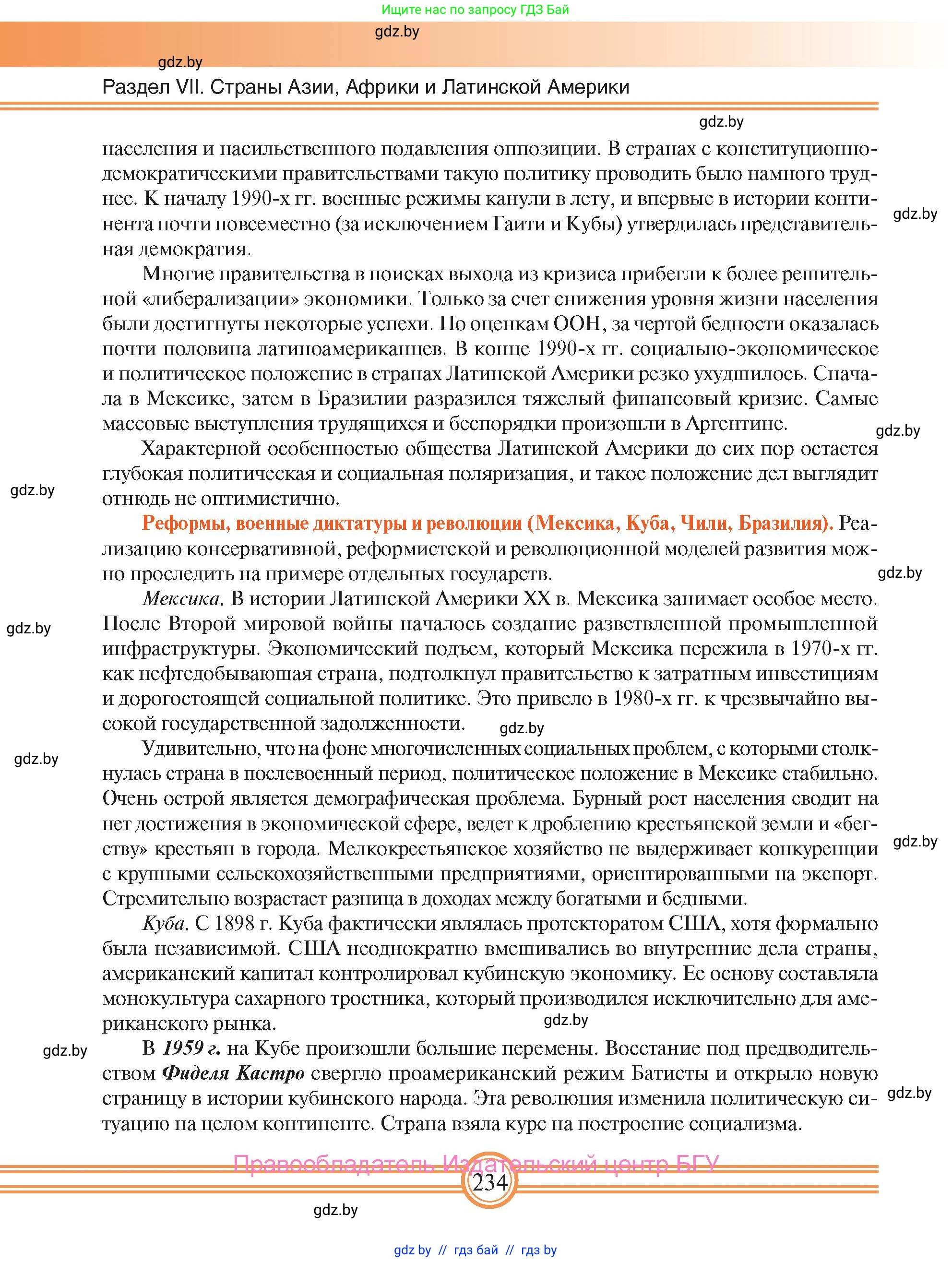 Всемирная история, 9 класс Учебник, авторы: Кошелев Владимир Сергеевич, Краснова Марина Алексеевна, Кошелева Наталья Владимировна, издательство Издательский центр БГУ, Минск, 2019, красного цвета, страница 234