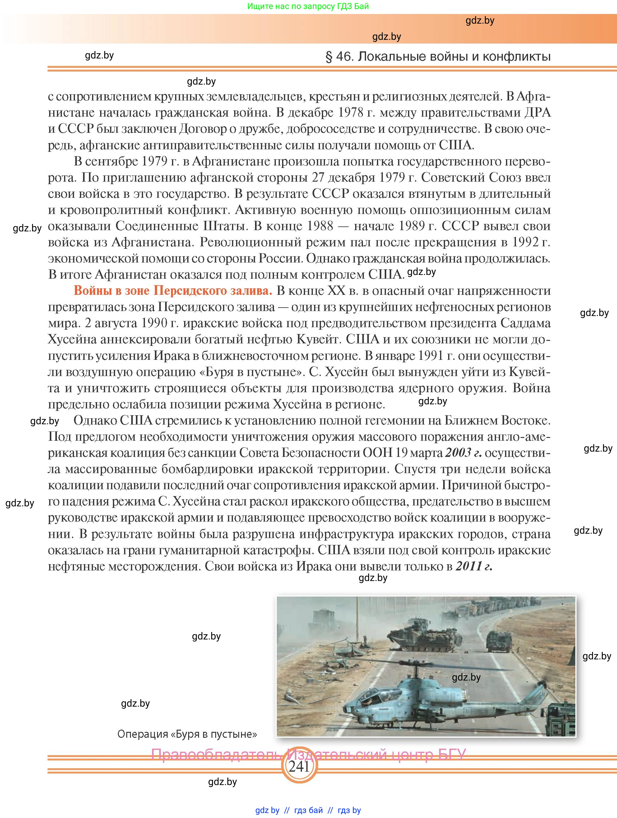 Всемирная история, 9 класс Учебник, авторы: Кошелев Владимир Сергеевич, Краснова Марина Алексеевна, Кошелева Наталья Владимировна, издательство Издательский центр БГУ, Минск, 2019, красного цвета, страница 241