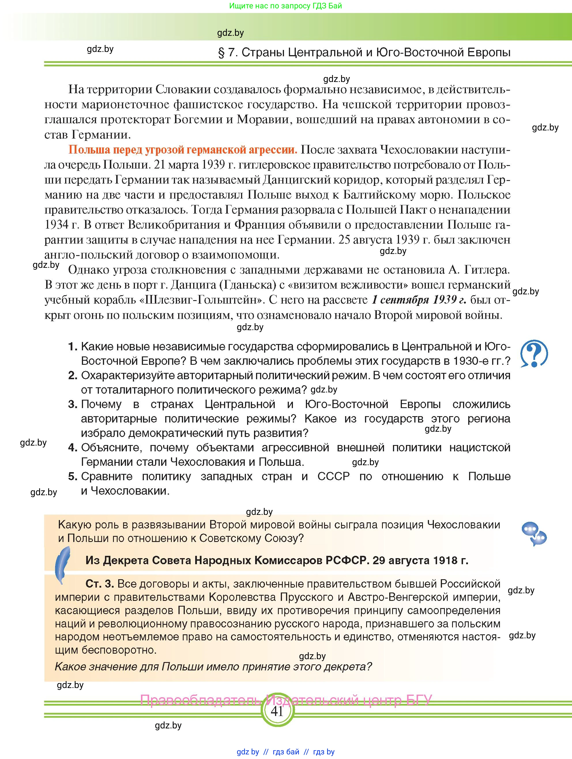 Всемирная история, 9 класс Учебник, авторы: Кошелев Владимир Сергеевич, Краснова Марина Алексеевна, Кошелева Наталья Владимировна, издательство Издательский центр БГУ, Минск, 2019, красного цвета, страница 41