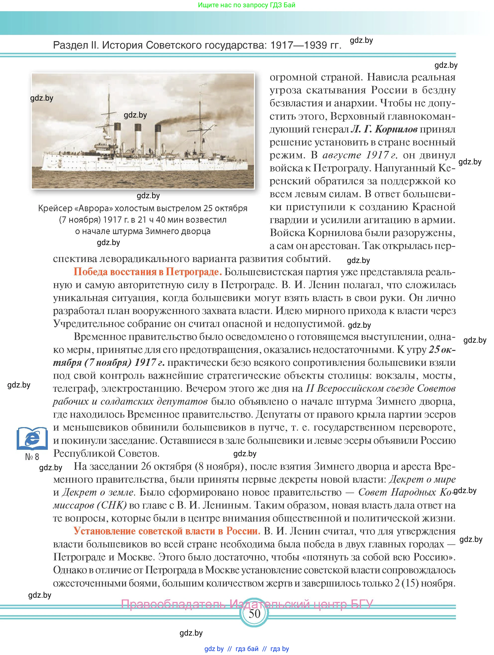 Всемирная история, 9 класс Учебник, авторы: Кошелев Владимир Сергеевич, Краснова Марина Алексеевна, Кошелева Наталья Владимировна, издательство Издательский центр БГУ, Минск, 2019, красного цвета, страница 50