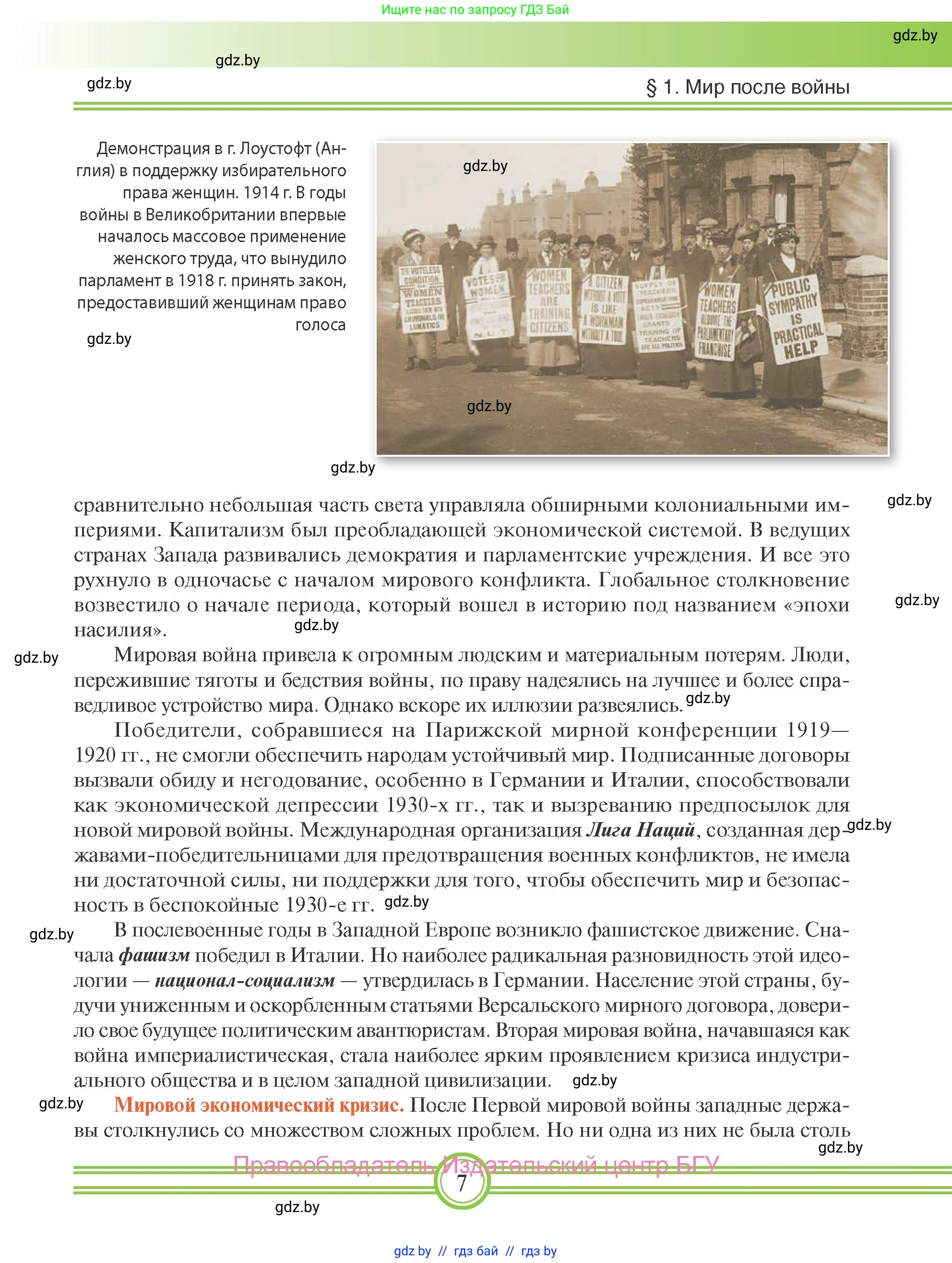 Всемирная история, 9 класс Учебник, авторы: Кошелев Владимир Сергеевич, Краснова Марина Алексеевна, Кошелева Наталья Владимировна, издательство Издательский центр БГУ, Минск, 2019, красного цвета, страница 7