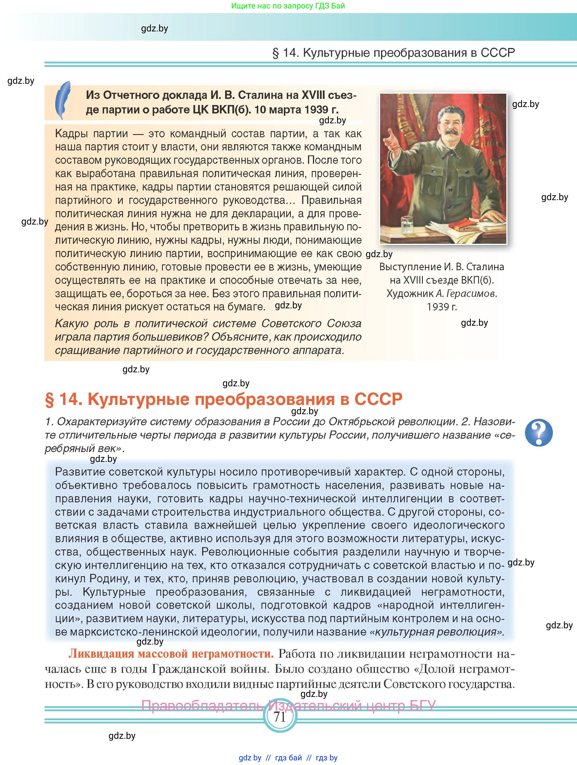 Всемирная история, 9 класс Учебник, авторы: Кошелев Владимир Сергеевич, Краснова Марина Алексеевна, Кошелева Наталья Владимировна, издательство Издательский центр БГУ, Минск, 2019, красного цвета, страница 71