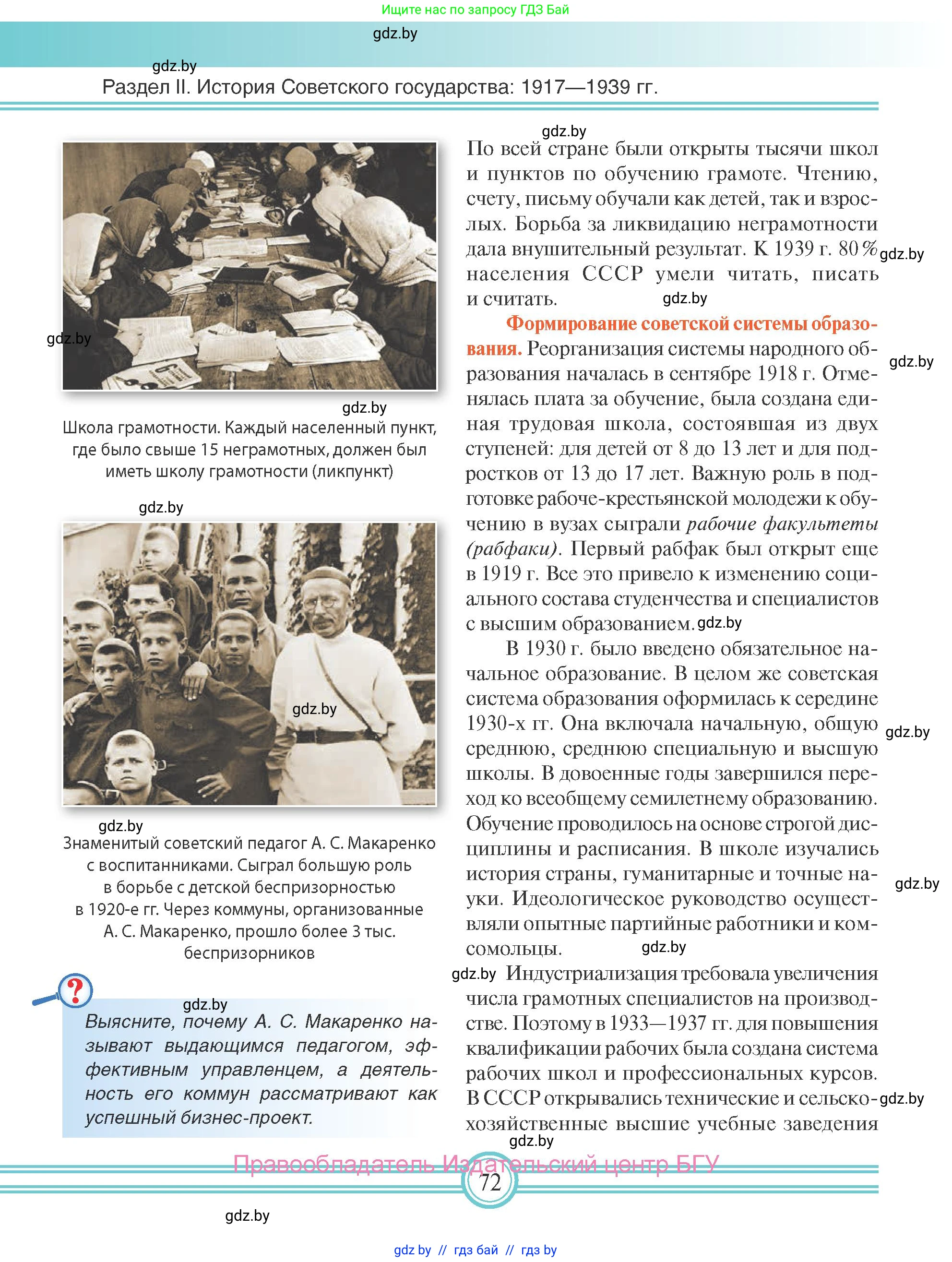 Всемирная история, 9 класс Учебник, авторы: Кошелев Владимир Сергеевич, Краснова Марина Алексеевна, Кошелева Наталья Владимировна, издательство Издательский центр БГУ, Минск, 2019, красного цвета, страница 72