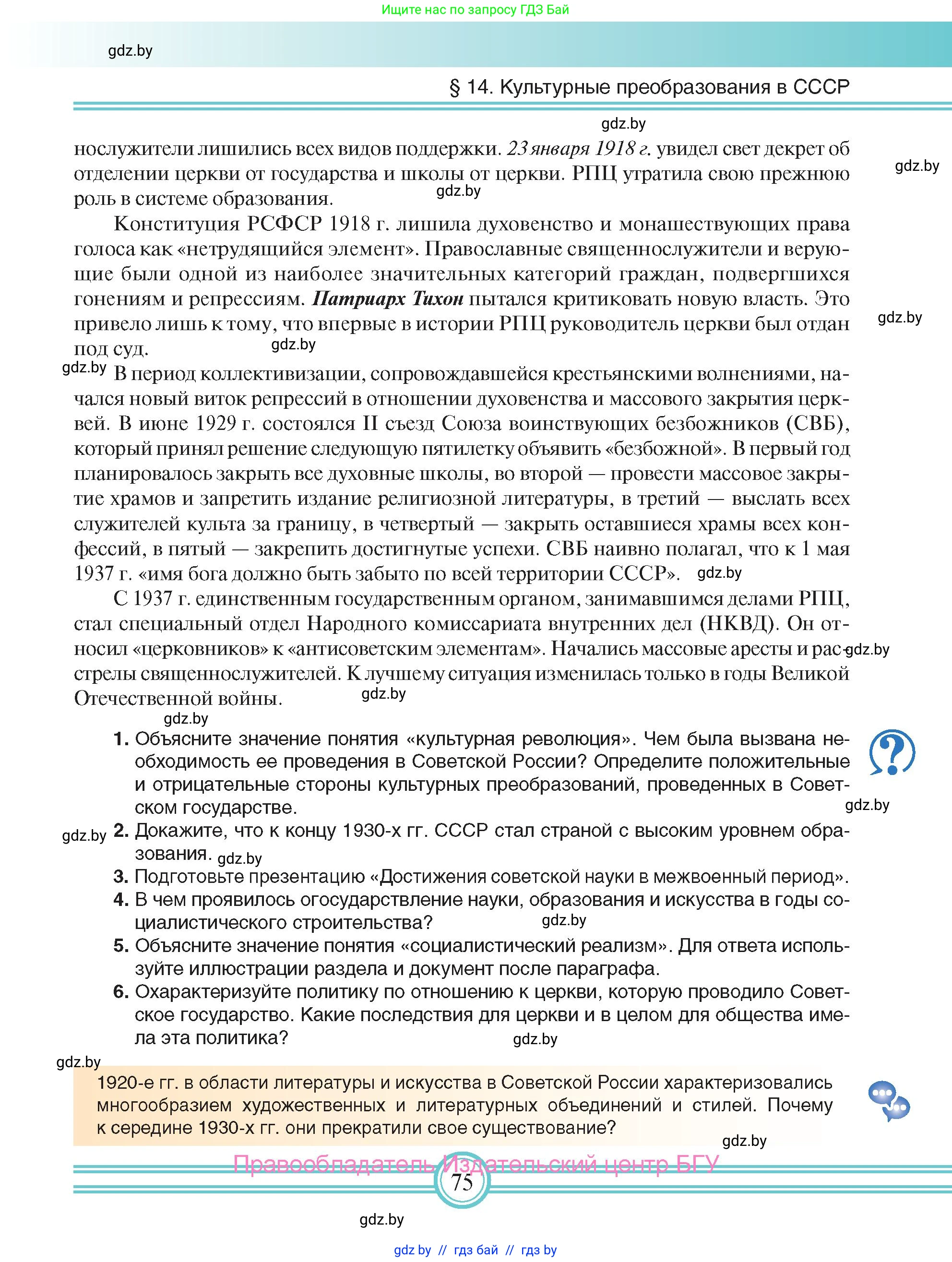 Всемирная история, 9 класс Учебник, авторы: Кошелев Владимир Сергеевич, Краснова Марина Алексеевна, Кошелева Наталья Владимировна, издательство Издательский центр БГУ, Минск, 2019, красного цвета, страница 75