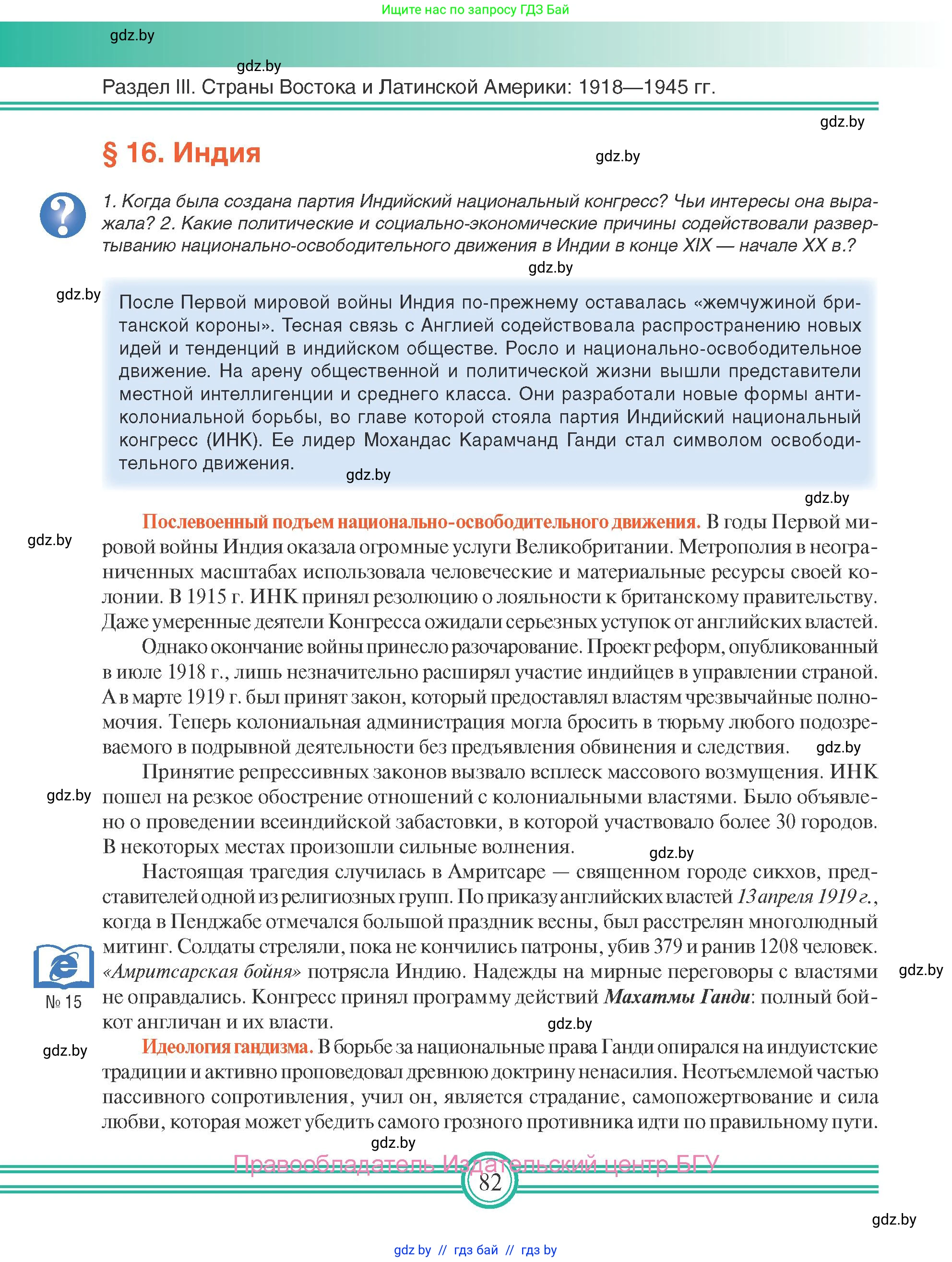 Всемирная история, 9 класс Учебник, авторы: Кошелев Владимир Сергеевич, Краснова Марина Алексеевна, Кошелева Наталья Владимировна, издательство Издательский центр БГУ, Минск, 2019, красного цвета, страница 82