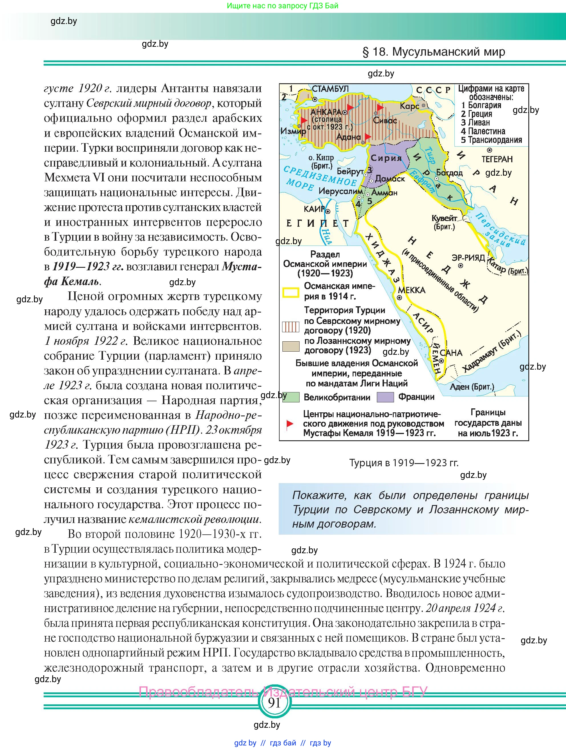 Всемирная история, 9 класс Учебник, авторы: Кошелев Владимир Сергеевич, Краснова Марина Алексеевна, Кошелева Наталья Владимировна, издательство Издательский центр БГУ, Минск, 2019, красного цвета, страница 91