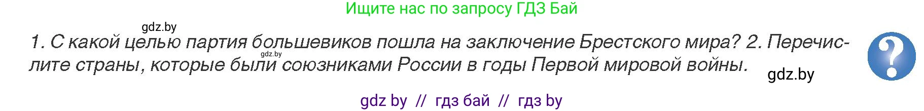 Всемирная история, 9 класс Учебник, авторы: Кошелев Владимир Сергеевич, Краснова Марина Алексеевна, Кошелева Наталья Владимировна, издательство Издательский центр БГУ, Минск, 2019, красного цвета, страница 53, Условие