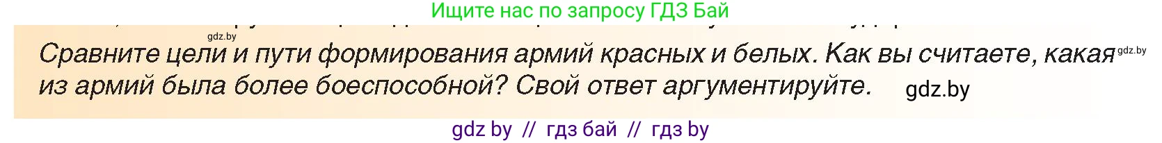 Всемирная история, 9 класс Учебник, авторы: Кошелев Владимир Сергеевич, Краснова Марина Алексеевна, Кошелева Наталья Владимировна, издательство Издательский центр БГУ, Минск, 2019, красного цвета, страница 58, Условие (продолжение 2)