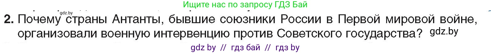 Всемирная история, 9 класс Учебник, авторы: Кошелев Владимир Сергеевич, Краснова Марина Алексеевна, Кошелева Наталья Владимировна, издательство Издательский центр БГУ, Минск, 2019, красного цвета, страница 57, номер 2, Условие
