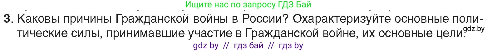 Всемирная история, 9 класс Учебник, авторы: Кошелев Владимир Сергеевич, Краснова Марина Алексеевна, Кошелева Наталья Владимировна, издательство Издательский центр БГУ, Минск, 2019, красного цвета, страница 57, номер 3, Условие