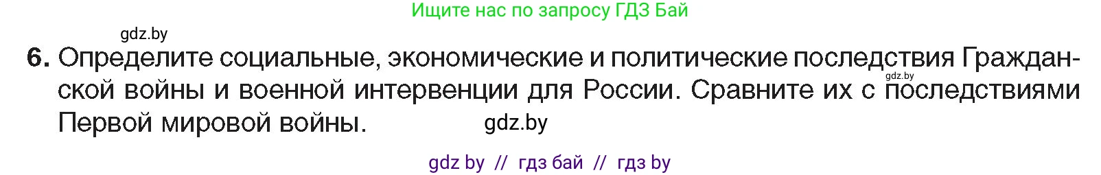 Всемирная история, 9 класс Учебник, авторы: Кошелев Владимир Сергеевич, Краснова Марина Алексеевна, Кошелева Наталья Владимировна, издательство Издательский центр БГУ, Минск, 2019, красного цвета, страница 58, номер 6, Условие