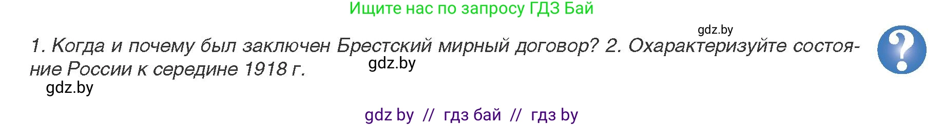 Всемирная история, 9 класс Учебник, авторы: Кошелев Владимир Сергеевич, Краснова Марина Алексеевна, Кошелева Наталья Владимировна, издательство Издательский центр БГУ, Минск, 2019, красного цвета, страница 59, Условие