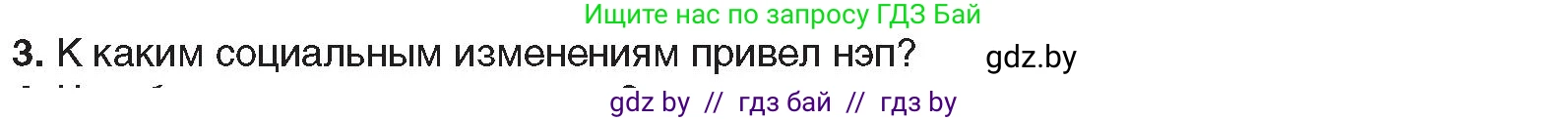 Всемирная история, 9 класс Учебник, авторы: Кошелев Владимир Сергеевич, Краснова Марина Алексеевна, Кошелева Наталья Владимировна, издательство Издательский центр БГУ, Минск, 2019, красного цвета, страница 65, номер 3, Условие