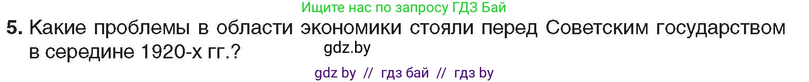 Всемирная история, 9 класс Учебник, авторы: Кошелев Владимир Сергеевич, Краснова Марина Алексеевна, Кошелева Наталья Владимировна, издательство Издательский центр БГУ, Минск, 2019, красного цвета, страница 65, номер 5, Условие