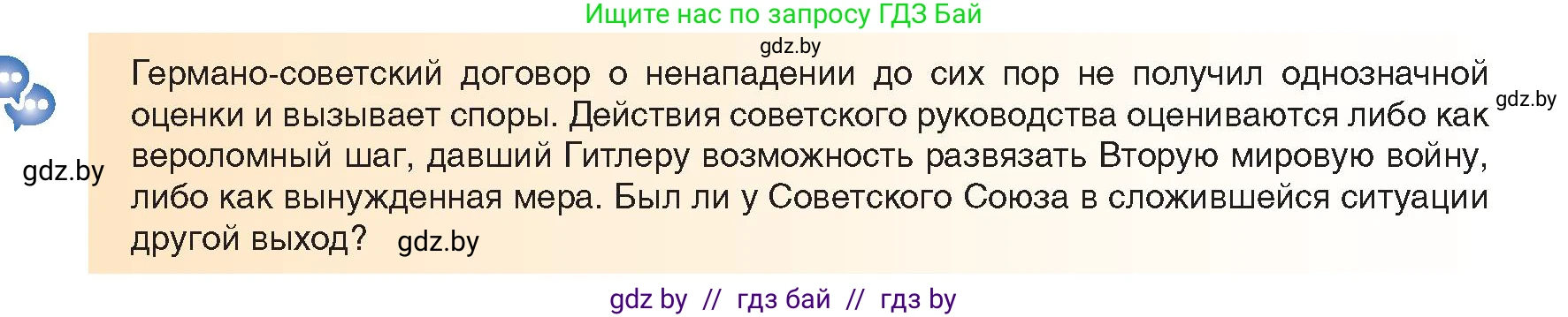 Всемирная история, 9 класс Учебник, авторы: Кошелев Владимир Сергеевич, Краснова Марина Алексеевна, Кошелева Наталья Владимировна, издательство Издательский центр БГУ, Минск, 2019, красного цвета, страница 70, Условие