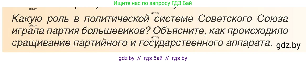 Всемирная история, 9 класс Учебник, авторы: Кошелев Владимир Сергеевич, Краснова Марина Алексеевна, Кошелева Наталья Владимировна, издательство Издательский центр БГУ, Минск, 2019, красного цвета, страница 70, Условие (продолжение 2)