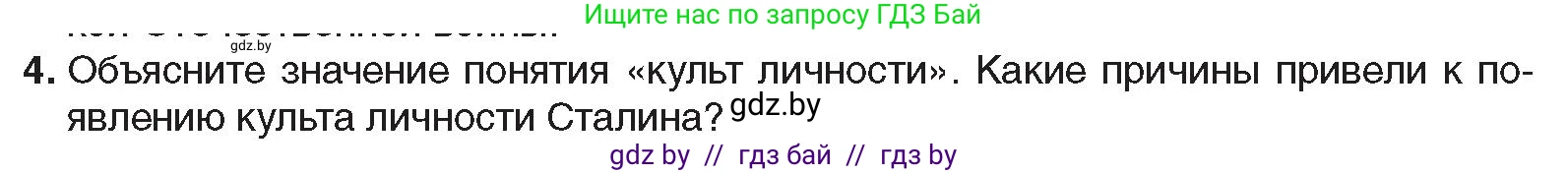 Всемирная история, 9 класс Учебник, авторы: Кошелев Владимир Сергеевич, Краснова Марина Алексеевна, Кошелева Наталья Владимировна, издательство Издательский центр БГУ, Минск, 2019, красного цвета, страница 70, номер 4, Условие
