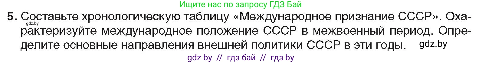 Всемирная история, 9 класс Учебник, авторы: Кошелев Владимир Сергеевич, Краснова Марина Алексеевна, Кошелева Наталья Владимировна, издательство Издательский центр БГУ, Минск, 2019, красного цвета, страница 70, номер 5, Условие
