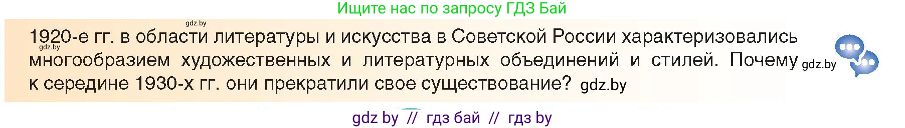 Всемирная история, 9 класс Учебник, авторы: Кошелев Владимир Сергеевич, Краснова Марина Алексеевна, Кошелева Наталья Владимировна, издательство Издательский центр БГУ, Минск, 2019, красного цвета, страница 75, Условие