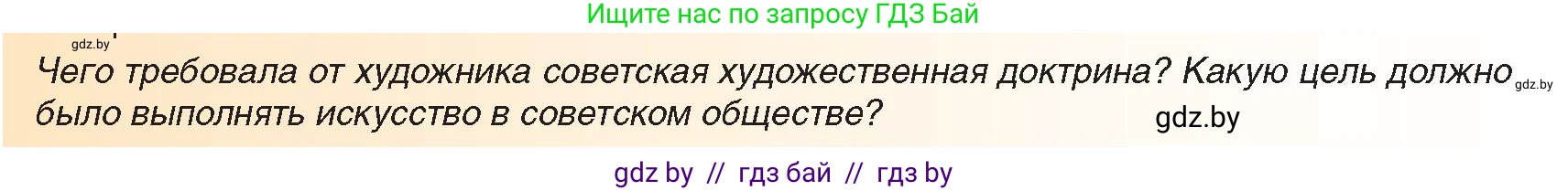 Всемирная история, 9 класс Учебник, авторы: Кошелев Владимир Сергеевич, Краснова Марина Алексеевна, Кошелева Наталья Владимировна, издательство Издательский центр БГУ, Минск, 2019, красного цвета, страница 75, Условие (продолжение 2)
