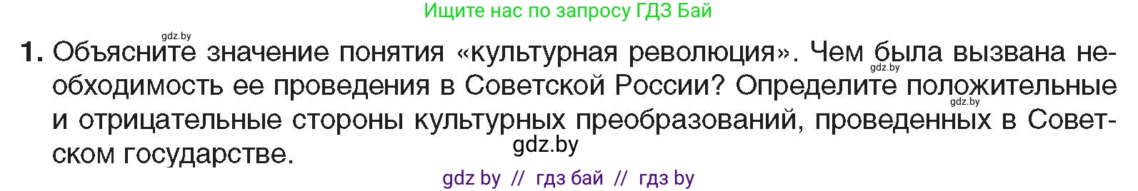 Всемирная история, 9 класс Учебник, авторы: Кошелев Владимир Сергеевич, Краснова Марина Алексеевна, Кошелева Наталья Владимировна, издательство Издательский центр БГУ, Минск, 2019, красного цвета, страница 75, номер 1, Условие